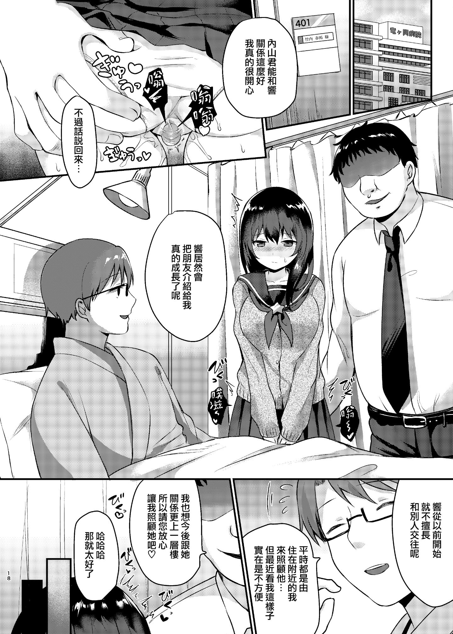 [日本漫画] [ちうころね （ちうね）] 僕の種付け学校生活 单本,萝莉,巨乳大奶,大阴茎#[60P]-40