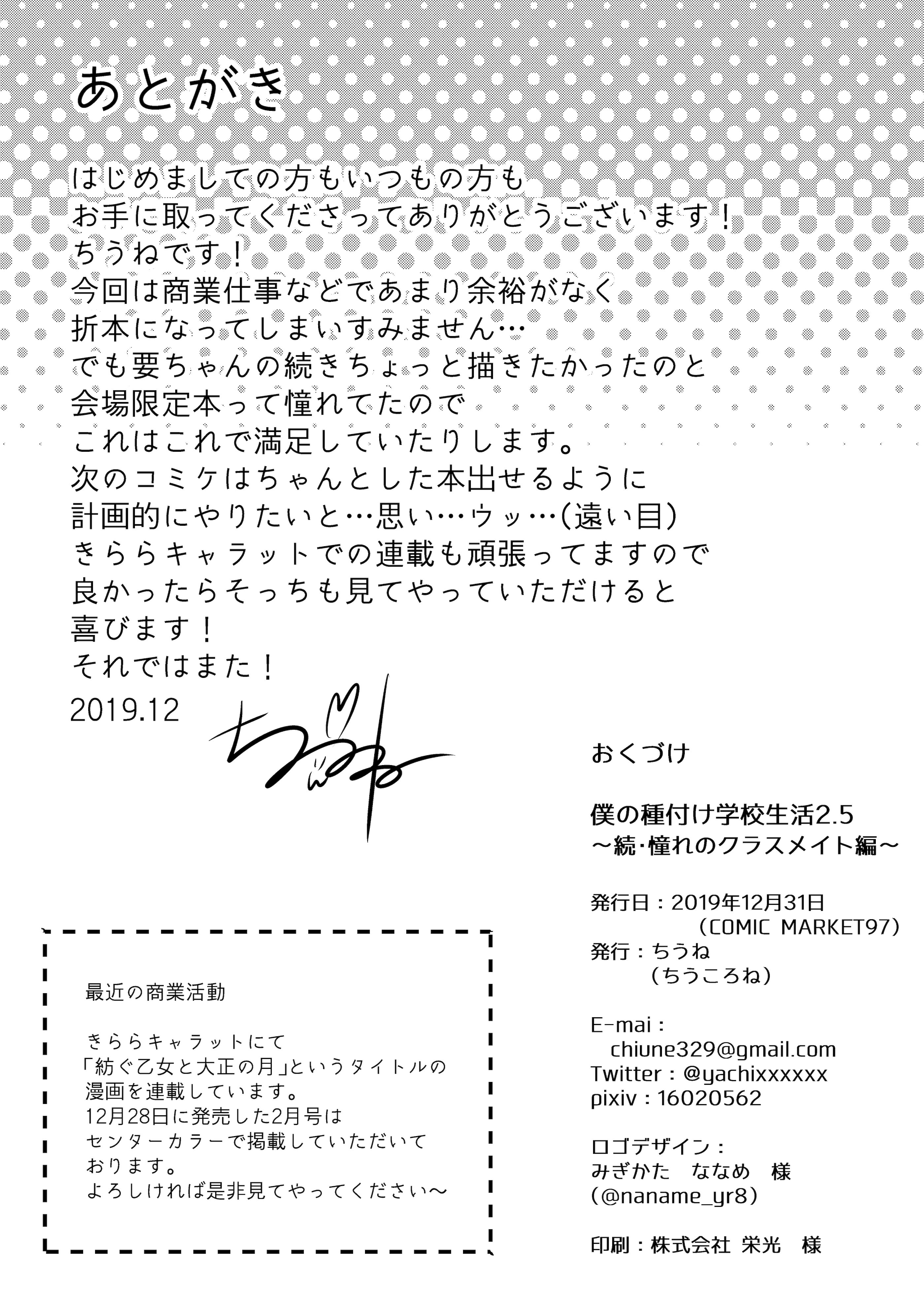 [日本漫画] [ちうころね （ちうね）] 僕の種付け学校生活 单本,萝莉,巨乳大奶,大阴茎#[60P]-59