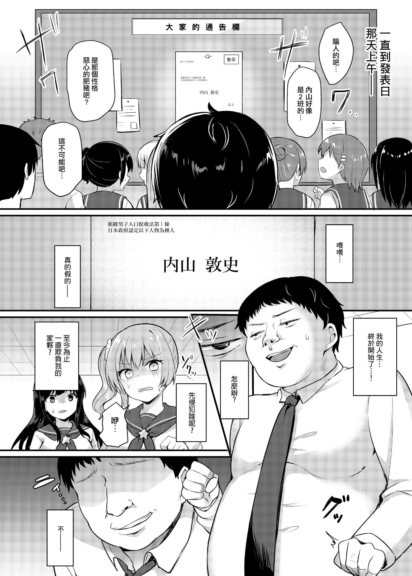 [日本漫画] [ちうころね （ちうね）] 僕の種付け学校生活 单本,萝莉,巨乳大奶,大阴茎#[60P]-7