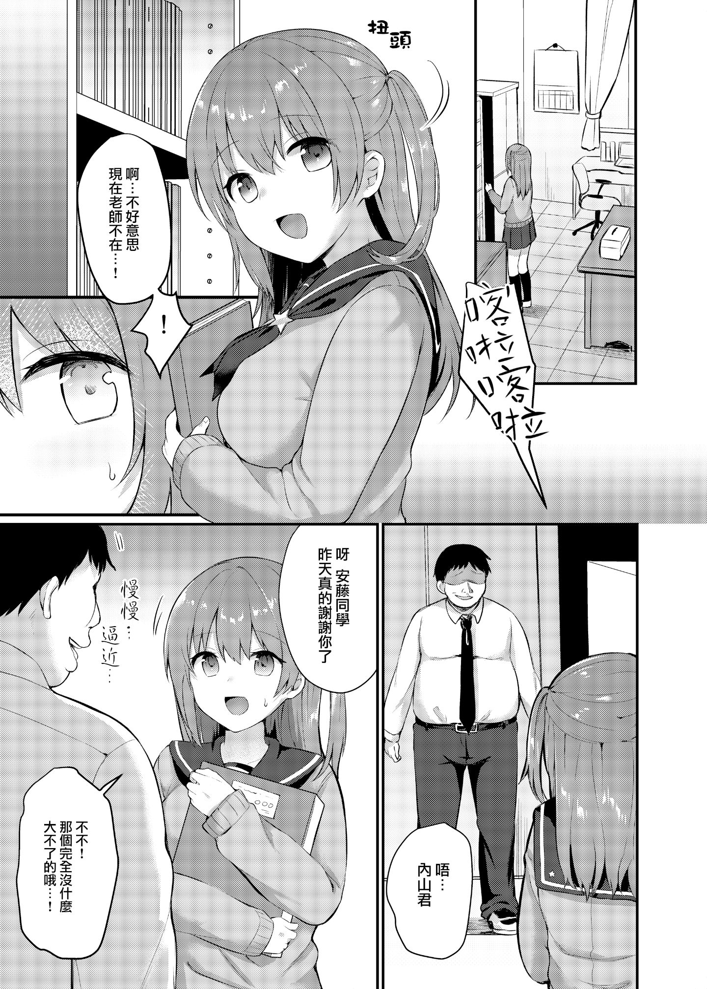 [日本漫画] [ちうころね （ちうね）] 僕の種付け学校生活 单本,萝莉,巨乳大奶,大阴茎#[60P]-8