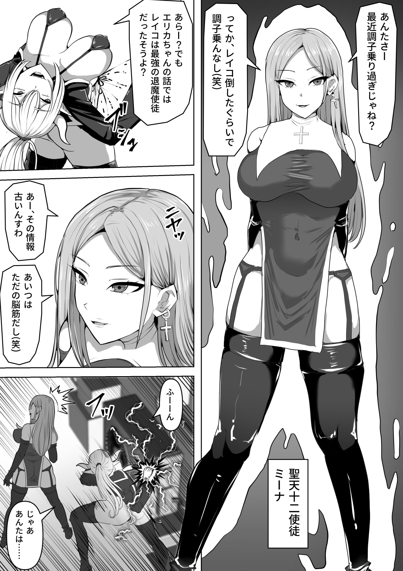 [日本漫画] [白い天道虫 (た ta)] ふたなり射精管理!5 ～100日後に射精する退魔使徒ミーナ～ 单本,巨乳大奶,露出,大阴茎#[50P]-3