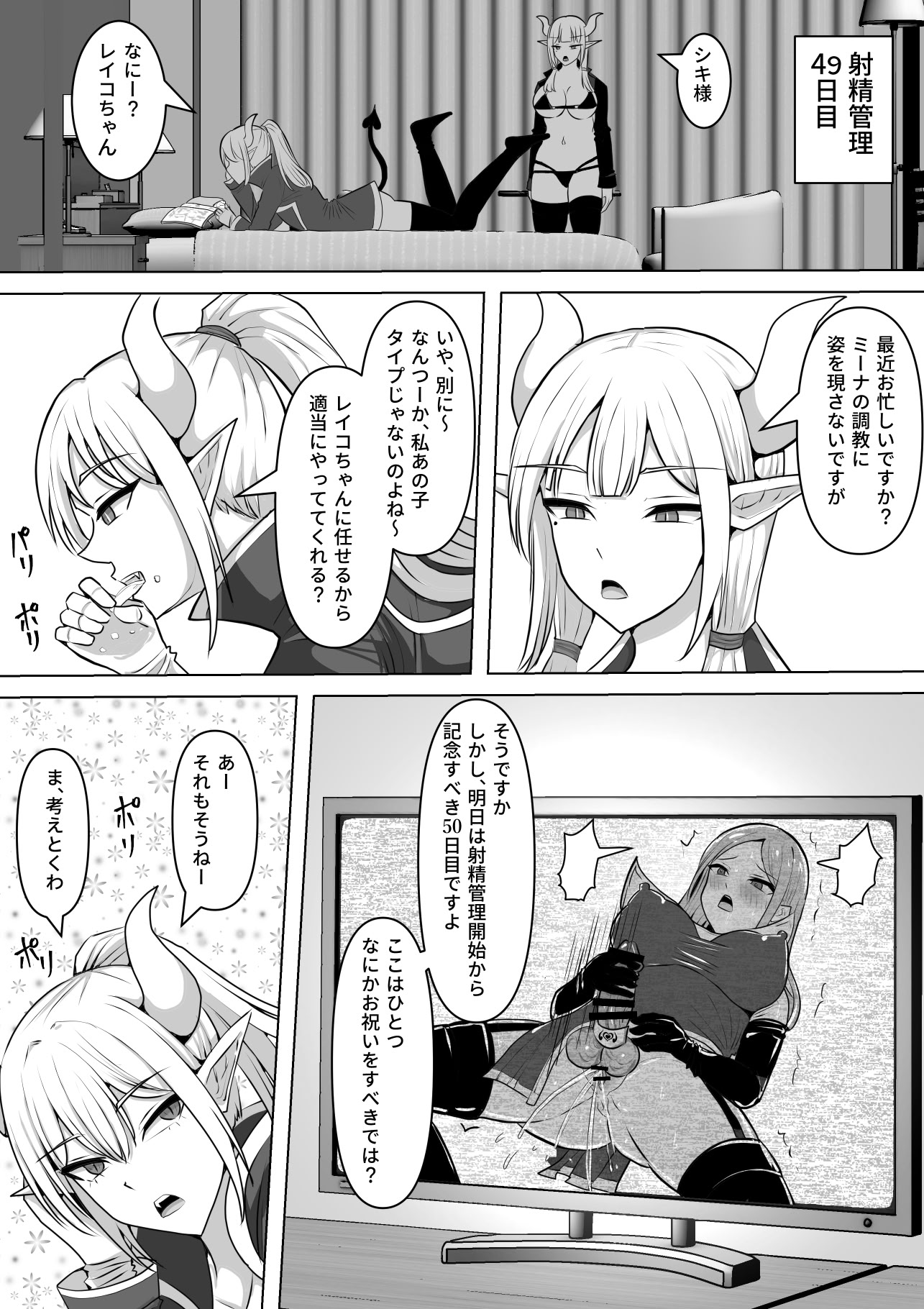 [日本漫画] [白い天道虫 (た ta)] ふたなり射精管理!5 ～100日後に射精する退魔使徒ミーナ～ 单本,巨乳大奶,露出,大阴茎#[55P]-1