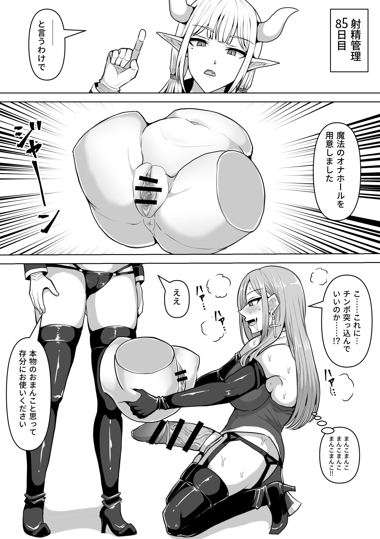 [日本漫画] [白い天道虫 (た ta)] ふたなり射精管理!5 ～100日後に射精する退魔使徒ミーナ～ 单本,巨乳大奶,露出,大阴茎#[55P]-18