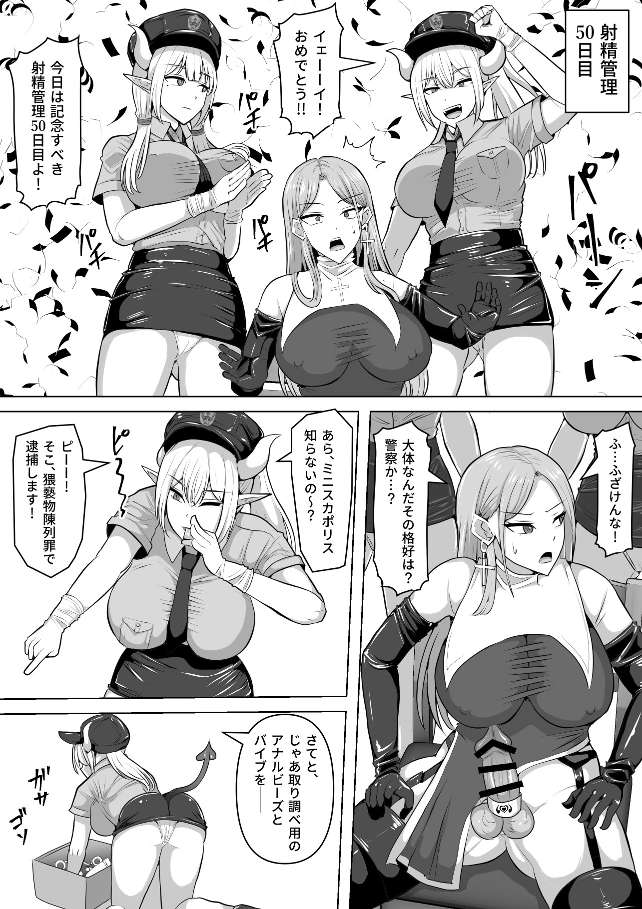 [日本漫画] [白い天道虫 (た ta)] ふたなり射精管理!5 ～100日後に射精する退魔使徒ミーナ～ 单本,巨乳大奶,露出,大阴茎#[55P]-2