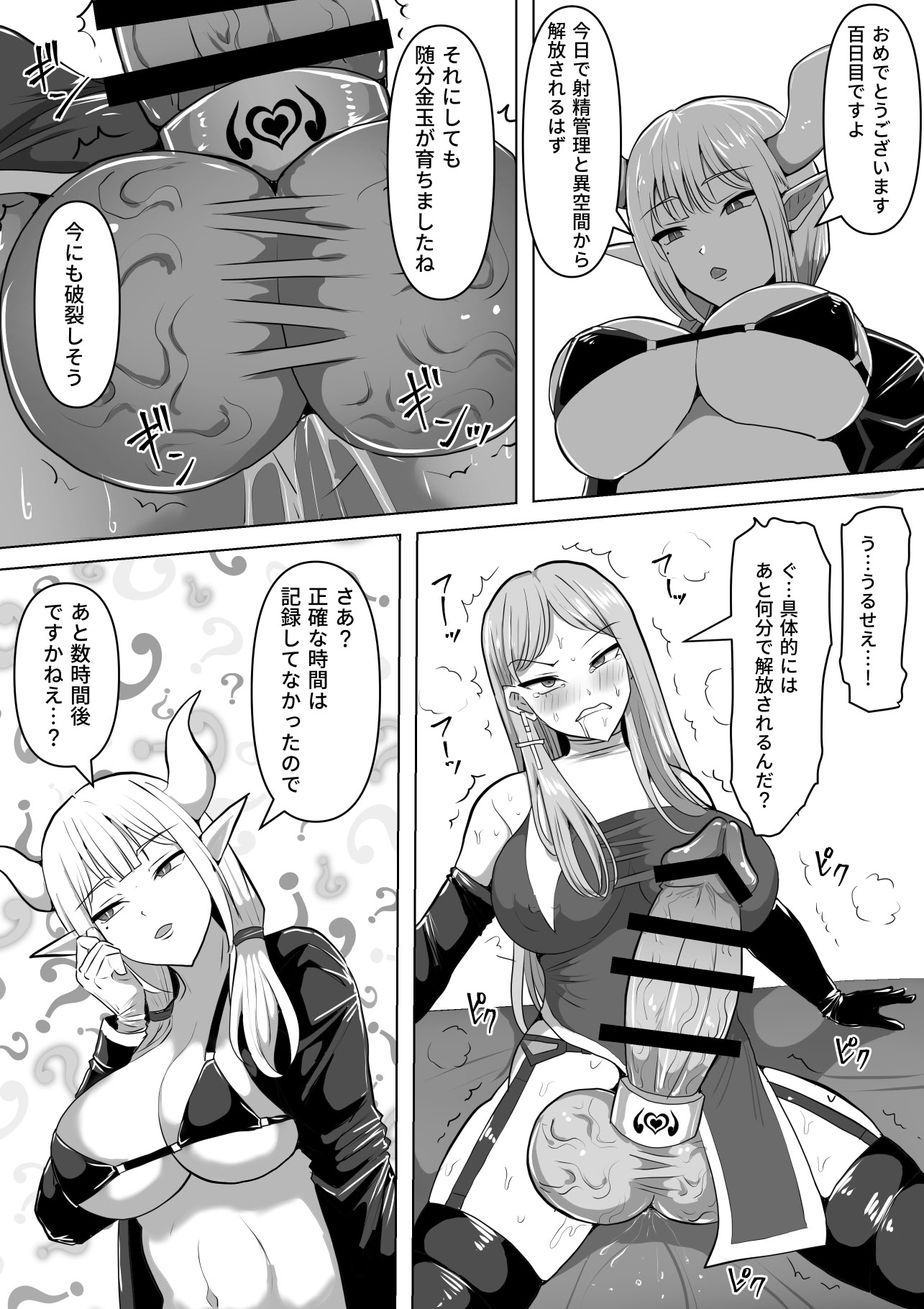 [日本漫画] [白い天道虫 (た ta)] ふたなり射精管理!5 ～100日後に射精する退魔使徒ミーナ～ 单本,巨乳大奶,露出,大阴茎#[55P]-31