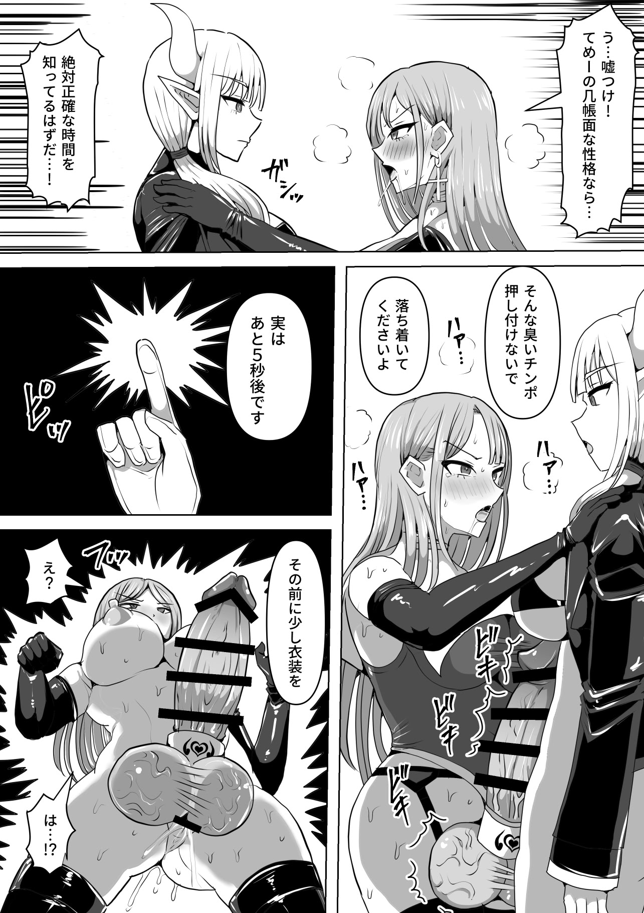 [日本漫画] [白い天道虫 (た ta)] ふたなり射精管理!5 ～100日後に射精する退魔使徒ミーナ～ 单本,巨乳大奶,露出,大阴茎#[55P]-32