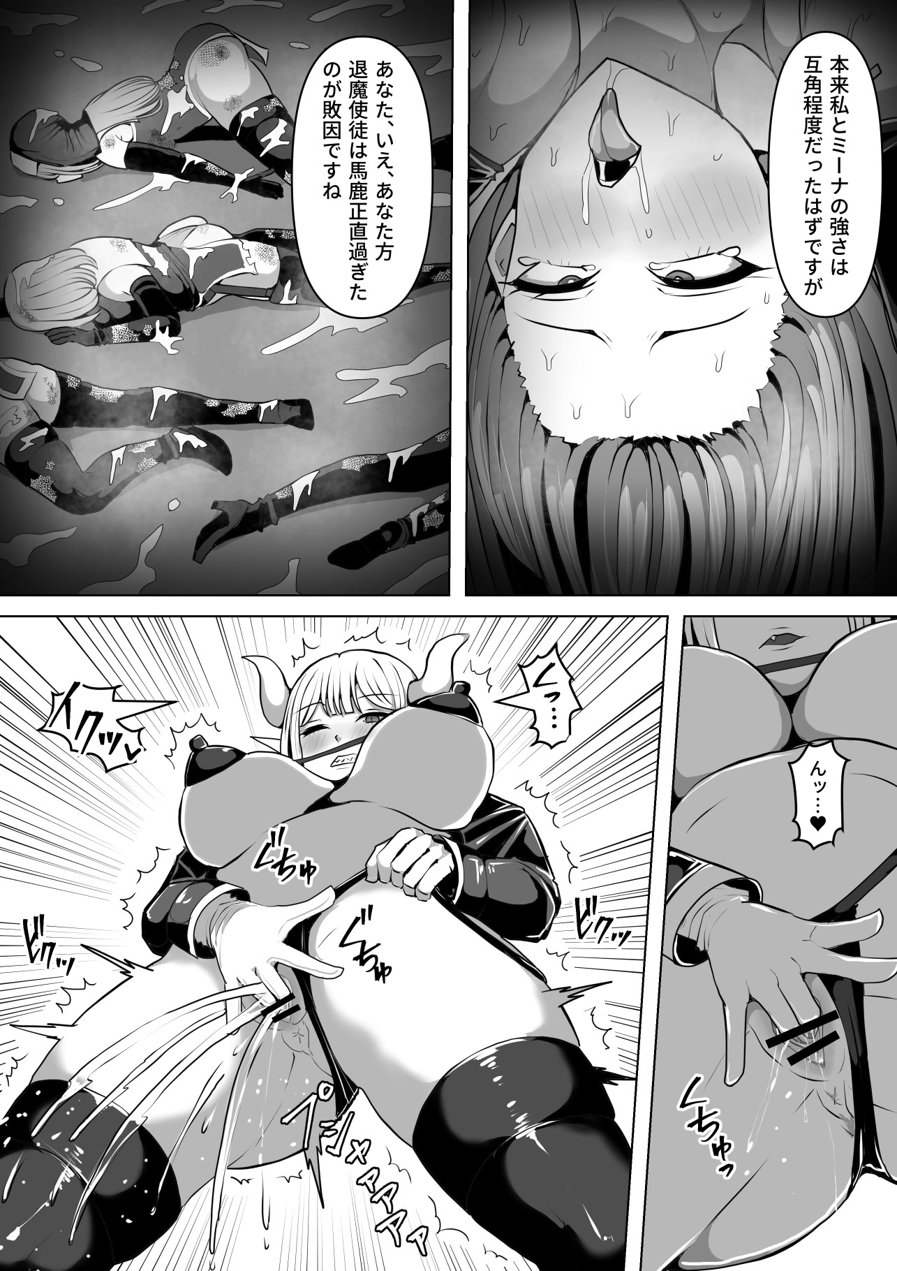 [日本漫画] [白い天道虫 (た ta)] ふたなり射精管理!5 ～100日後に射精する退魔使徒ミーナ～ 单本,巨乳大奶,露出,大阴茎#[55P]-54