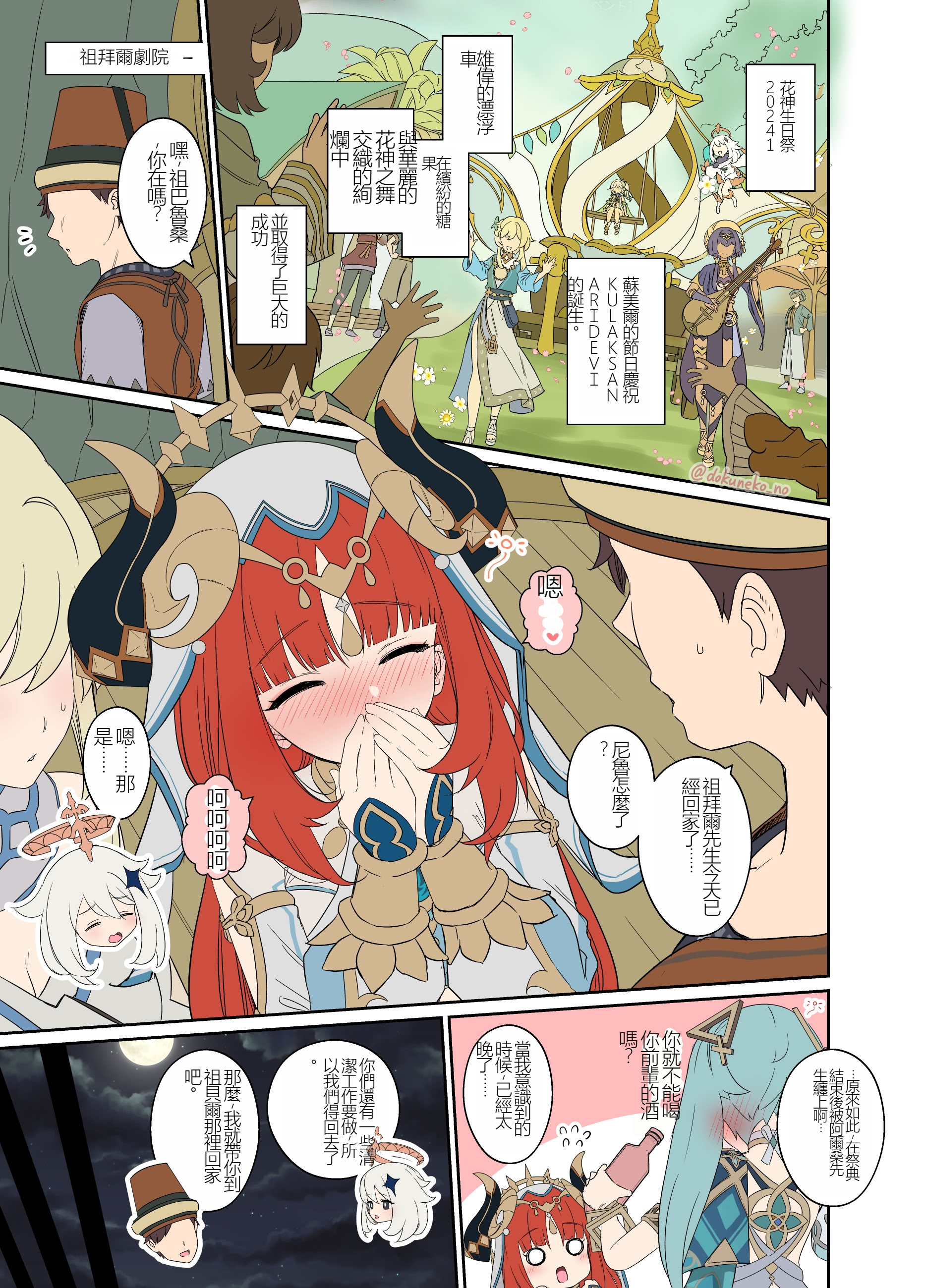 [日本漫画] [毒猫ノイル] ニィロウに悪いことをする話【前編+後編】 (原神)  单本,萝莉,巨乳大奶,露出#[30P]-2