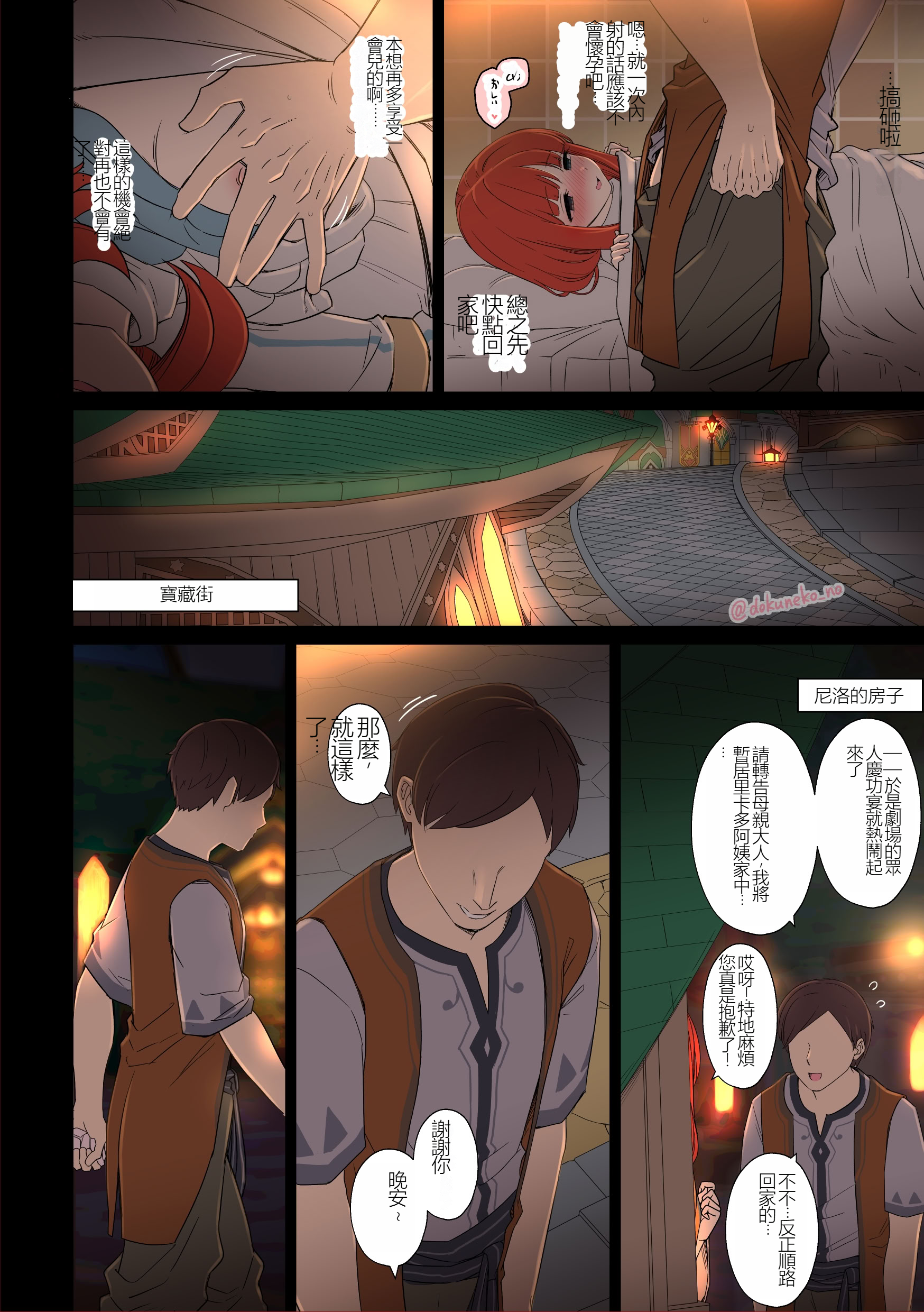 [日本漫画] [毒猫ノイル] ニィロウに悪いことをする話【前編+後編】 (原神)  单本,萝莉,巨乳大奶,露出#[30P]-23