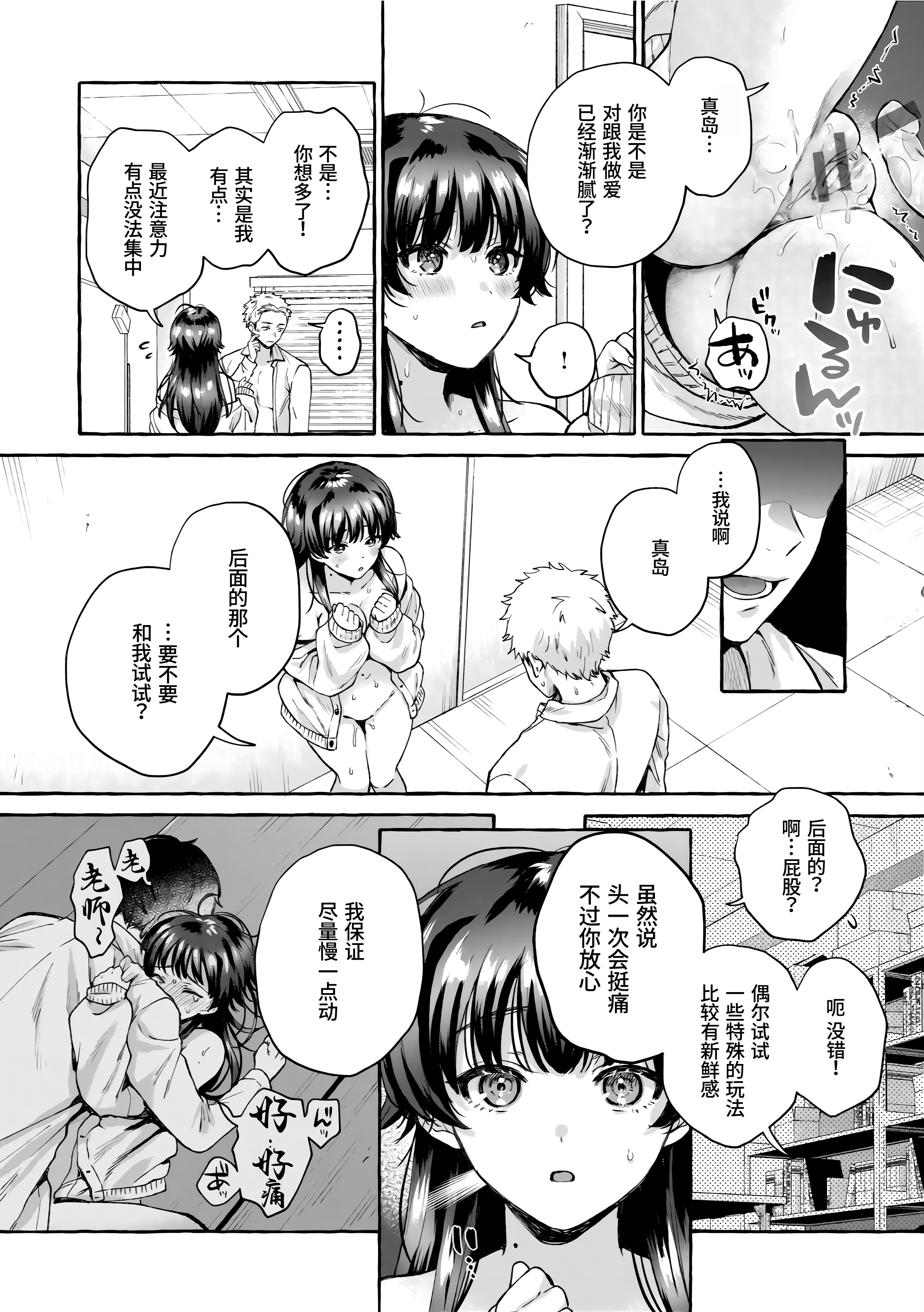 [日本漫画] [背中が尻] つま先は夕景 (愛を注いで) 单本,单女,女学生制服,单男,丝袜#[31P]-22
