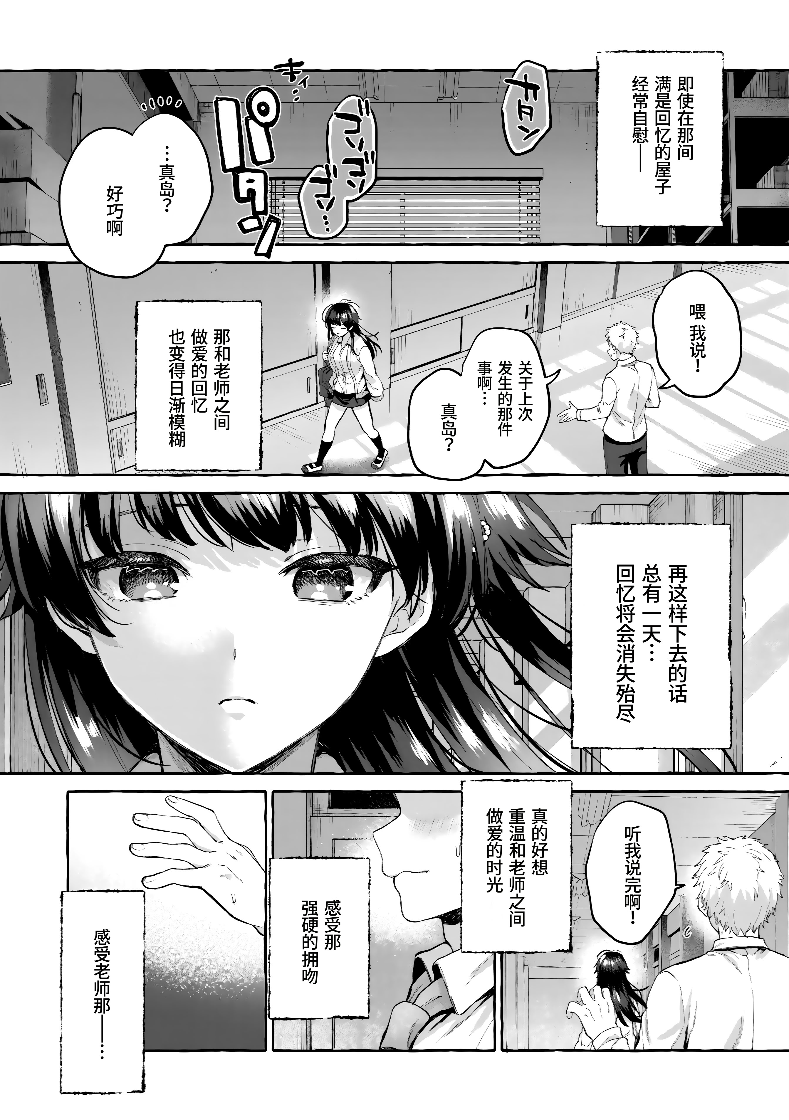 [日本漫画] [背中が尻] つま先は夕景 (愛を注いで) 单本,单女,女学生制服,单男,丝袜#[31P]-4