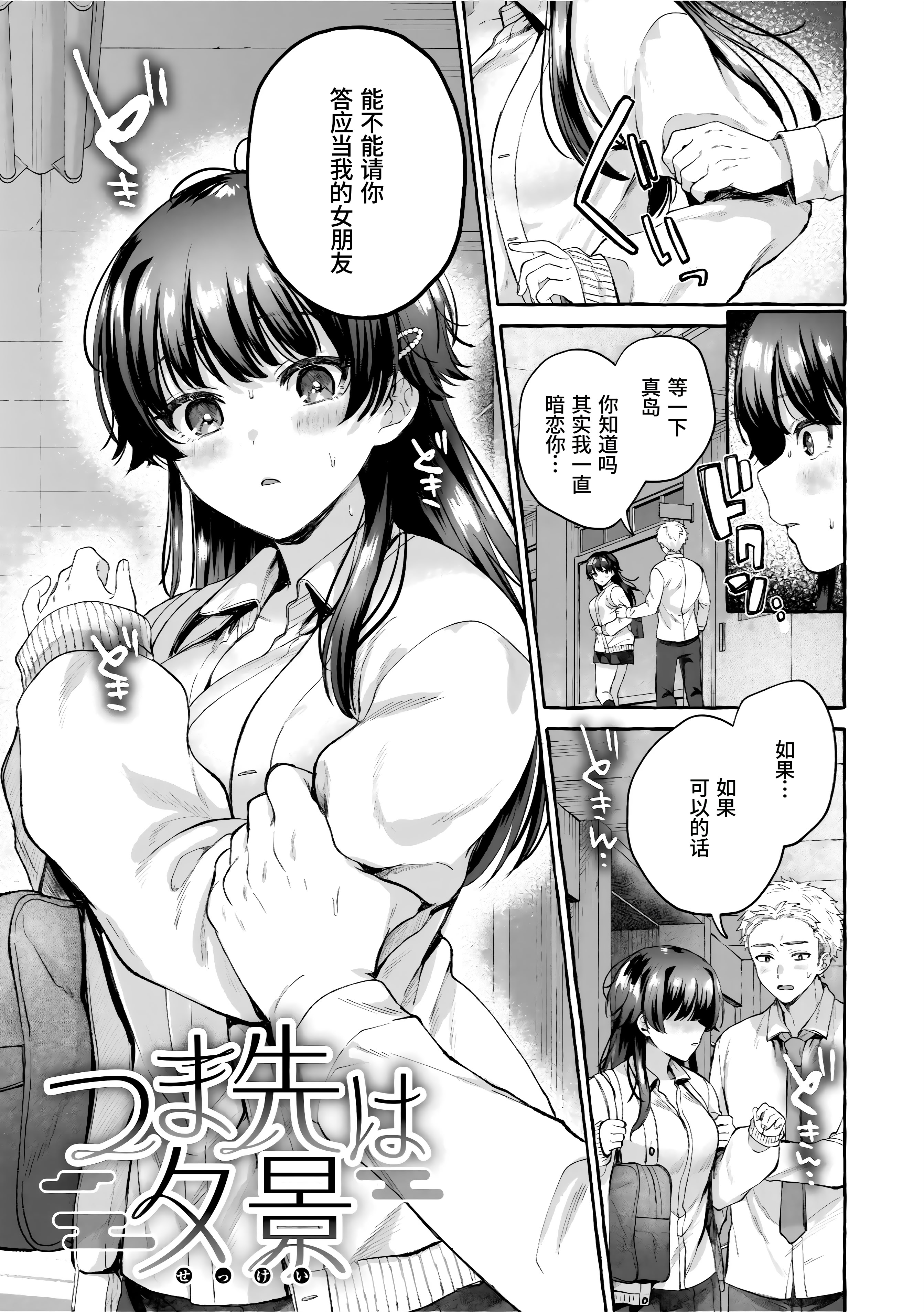 [日本漫画] [背中が尻] つま先は夕景 (愛を注いで) 单本,单女,女学生制服,单男,丝袜#[31P]-5