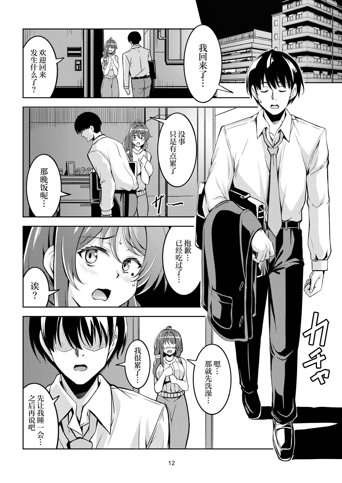 [日本漫画] [風藝WindArTeam (WindArt)] 人妻堕ち 欲求不満の若妻 -利香- [中国翻訳] [DL版] 单本,熟女人妻,巨乳大奶,NTR#[49P]-16