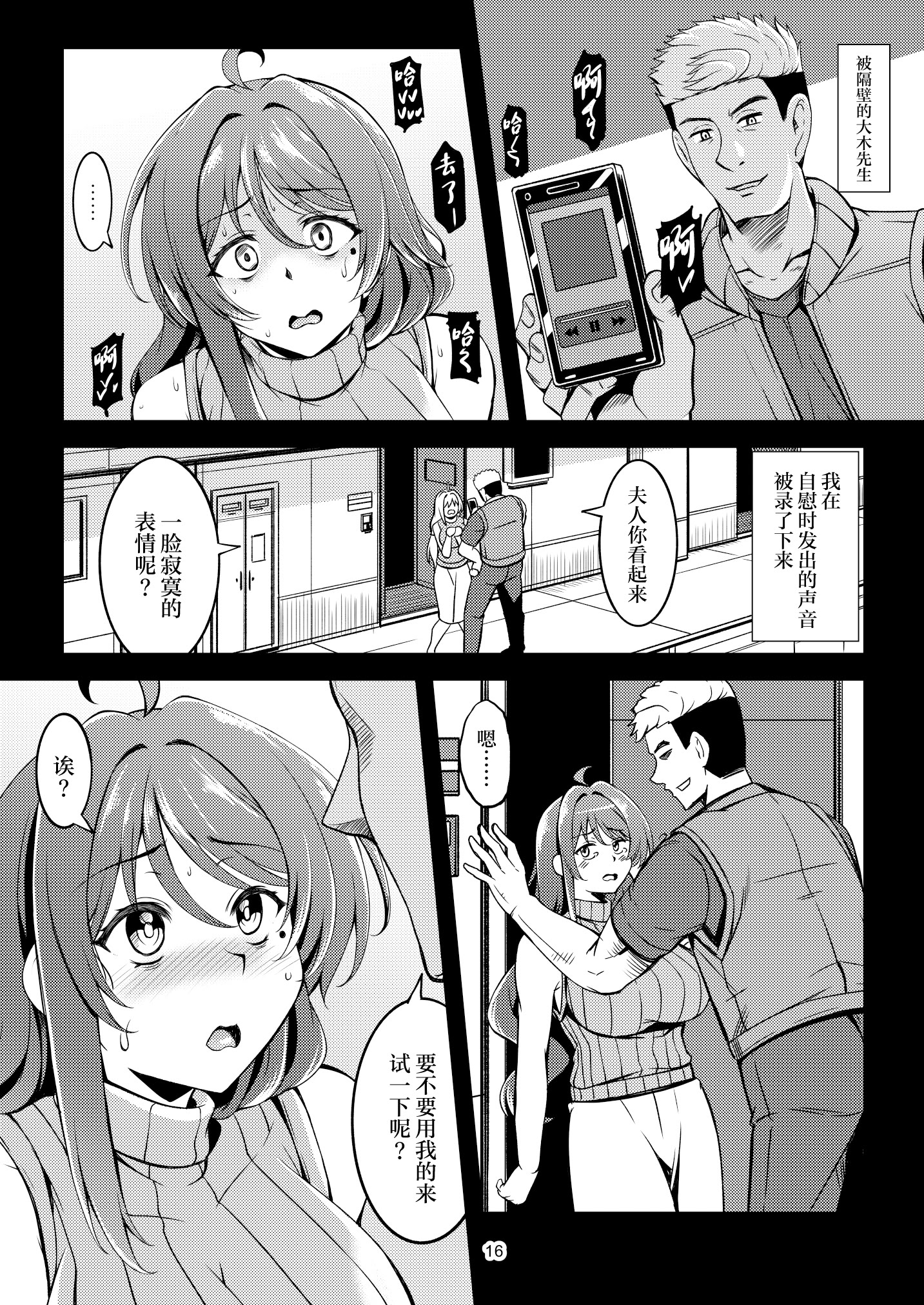 [日本漫画] [風藝WindArTeam (WindArt)] 人妻堕ち 欲求不満の若妻 -利香- [中国翻訳] [DL版] 单本,熟女人妻,巨乳大奶,NTR#[49P]-20