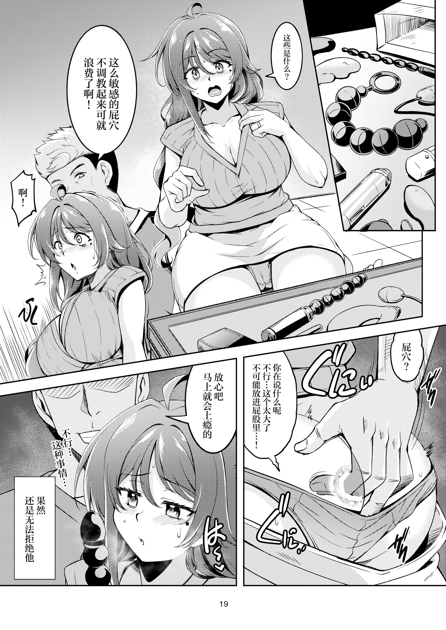 [日本漫画] [風藝WindArTeam (WindArt)] 人妻堕ち 欲求不満の若妻 -利香- [中国翻訳] [DL版] 单本,熟女人妻,巨乳大奶,NTR#[49P]-23