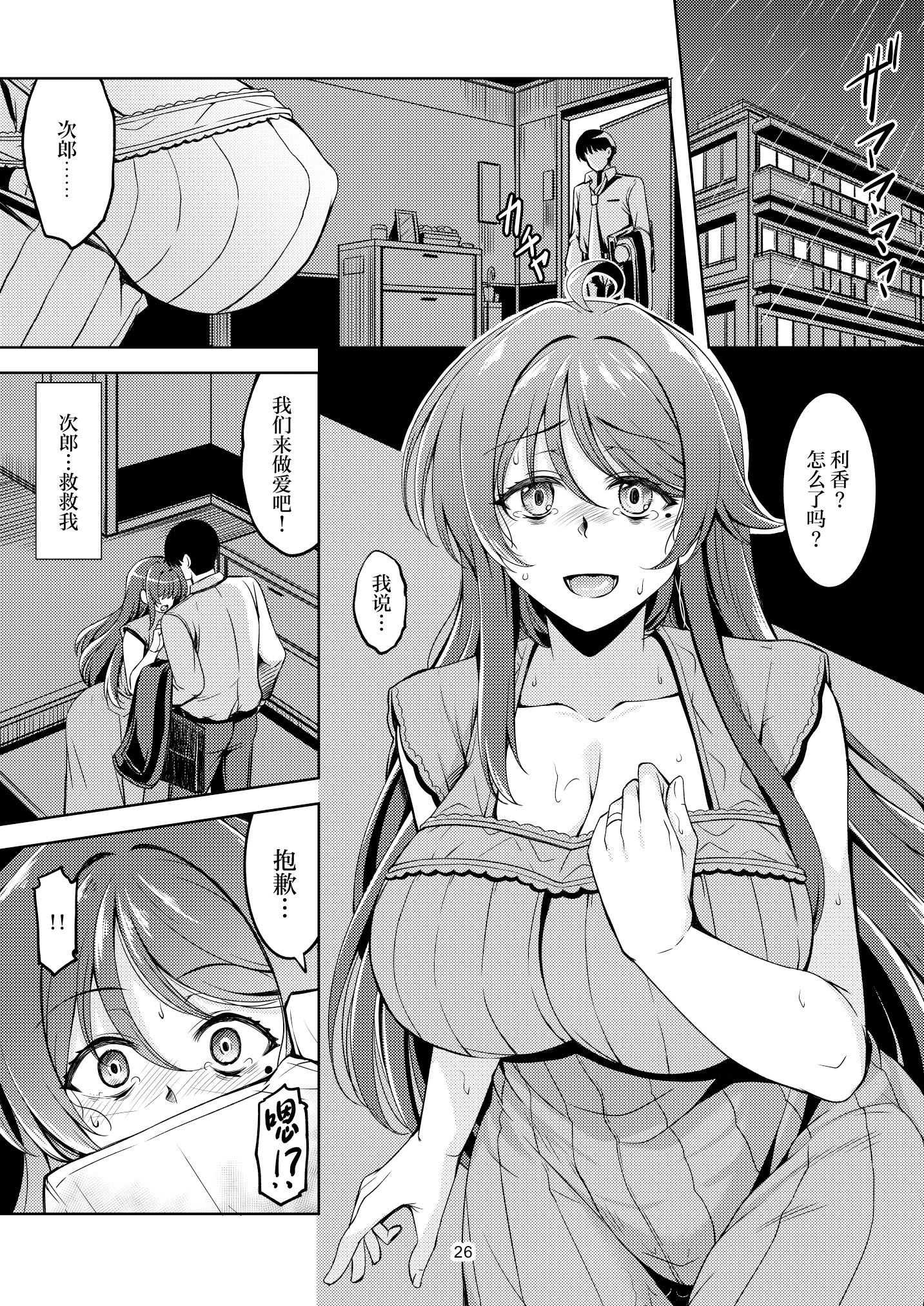 [日本漫画] [風藝WindArTeam (WindArt)] 人妻堕ち 欲求不満の若妻 -利香- [中国翻訳] [DL版] 单本,熟女人妻,巨乳大奶,NTR#[49P]-30
