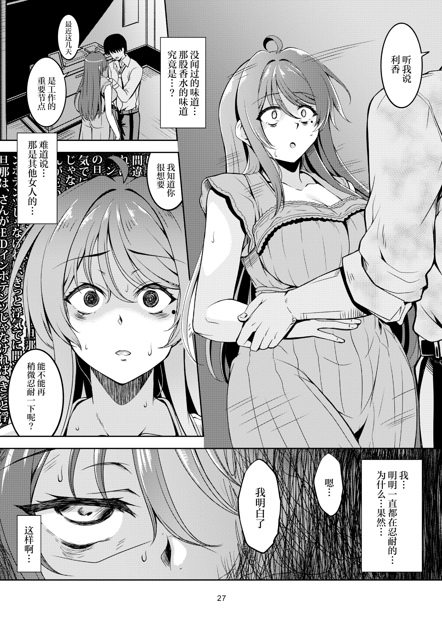 [日本漫画] [風藝WindArTeam (WindArt)] 人妻堕ち 欲求不満の若妻 -利香- [中国翻訳] [DL版] 单本,熟女人妻,巨乳大奶,NTR#[49P]-31