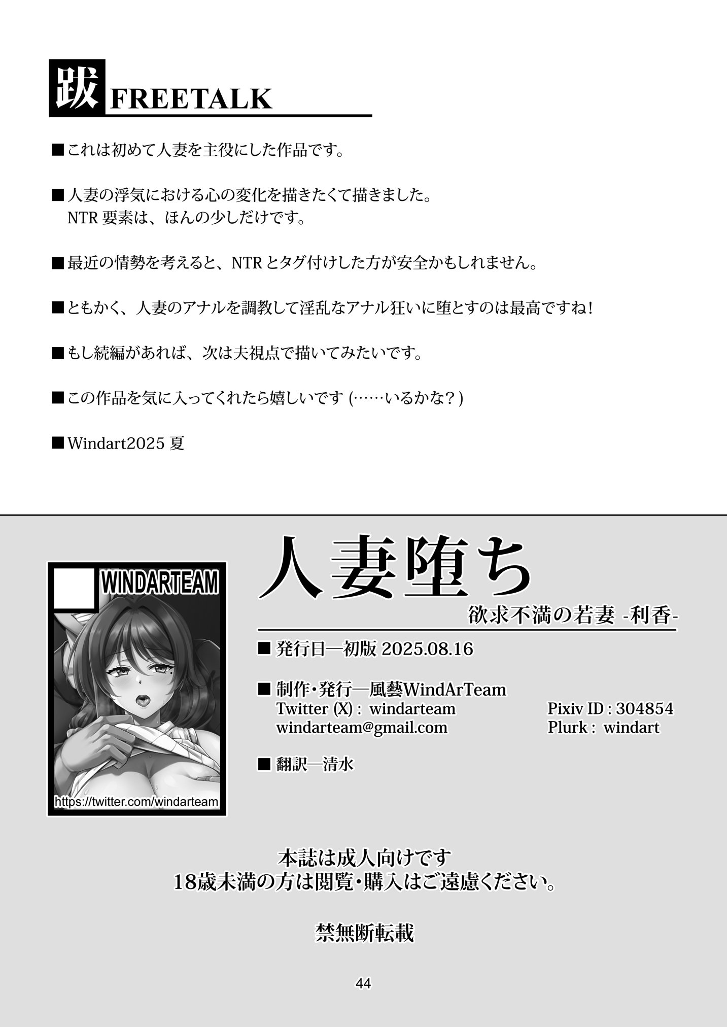 [日本漫画] [風藝WindArTeam (WindArt)] 人妻堕ち 欲求不満の若妻 -利香- [中国翻訳] [DL版] 单本,熟女人妻,巨乳大奶,NTR#[49P]-48