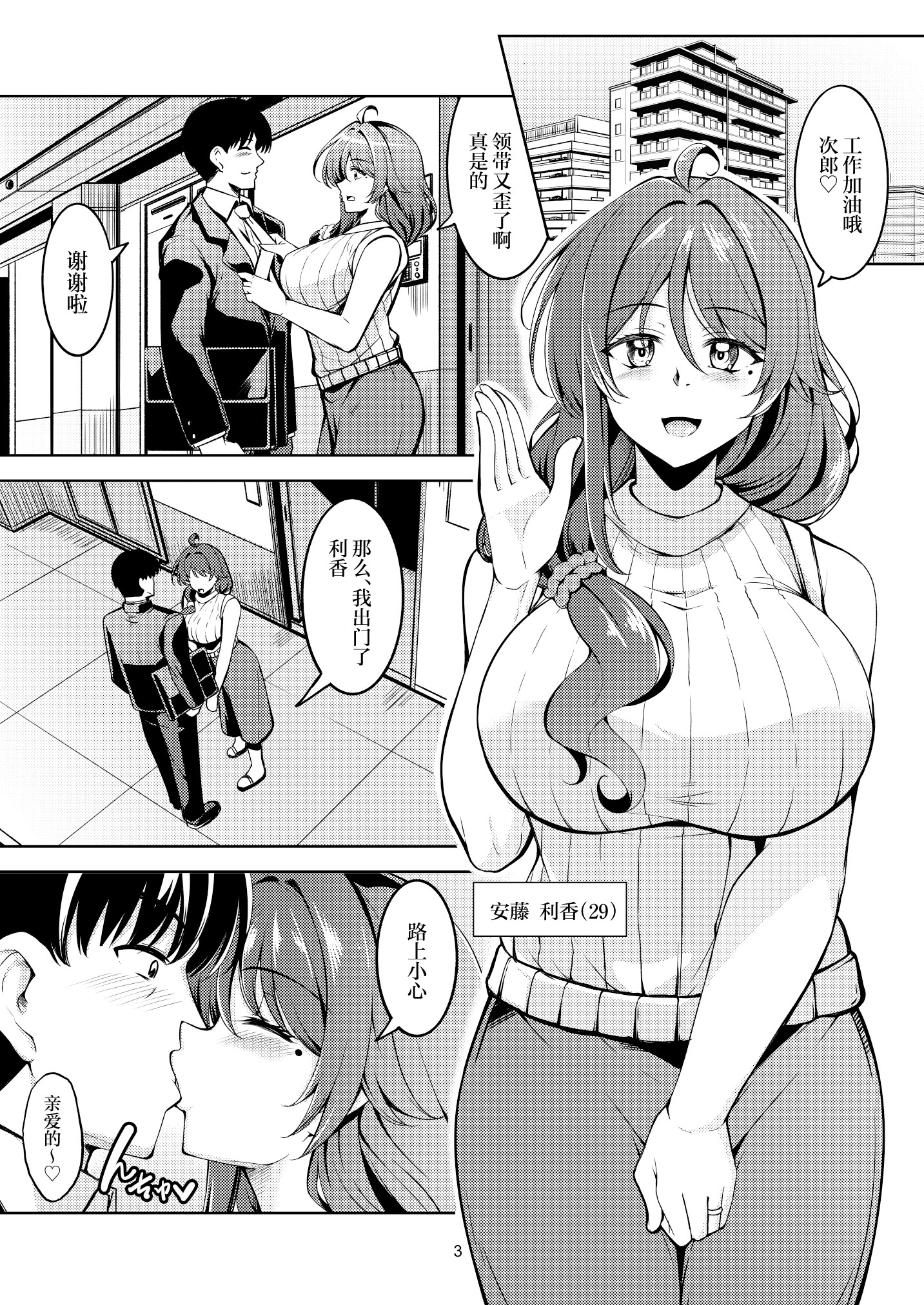 [日本漫画] [風藝WindArTeam (WindArt)] 人妻堕ち 欲求不満の若妻 -利香- [中国翻訳] [DL版] 单本,熟女人妻,巨乳大奶,NTR#[49P]-7