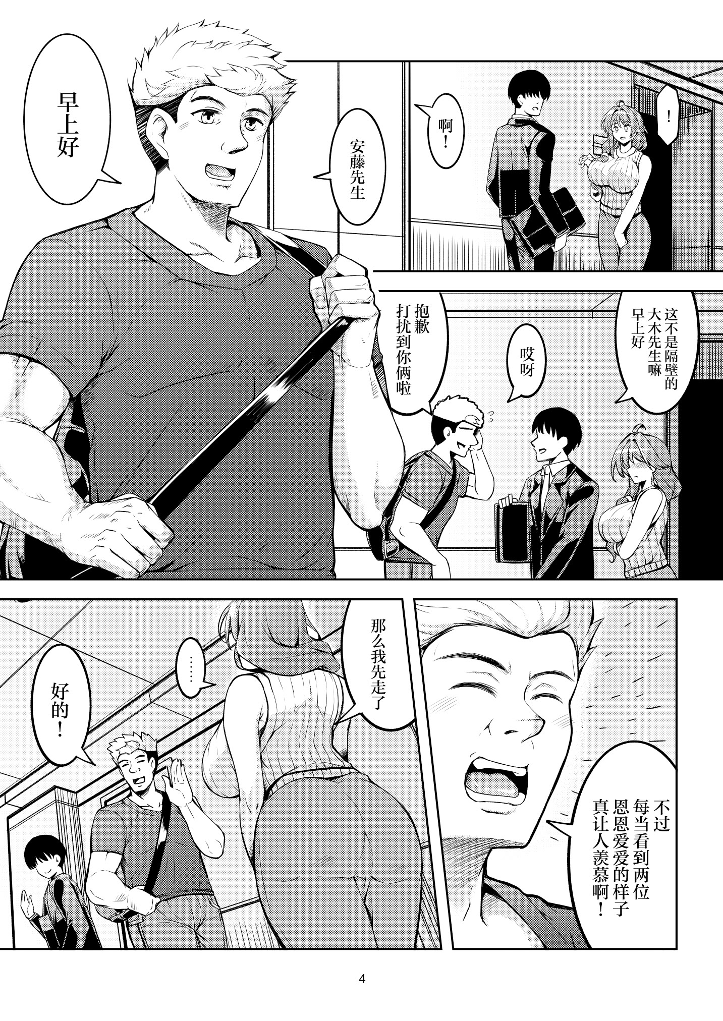 [日本漫画] [風藝WindArTeam (WindArt)] 人妻堕ち 欲求不満の若妻 -利香- [中国翻訳] [DL版] 单本,熟女人妻,巨乳大奶,NTR#[49P]-8