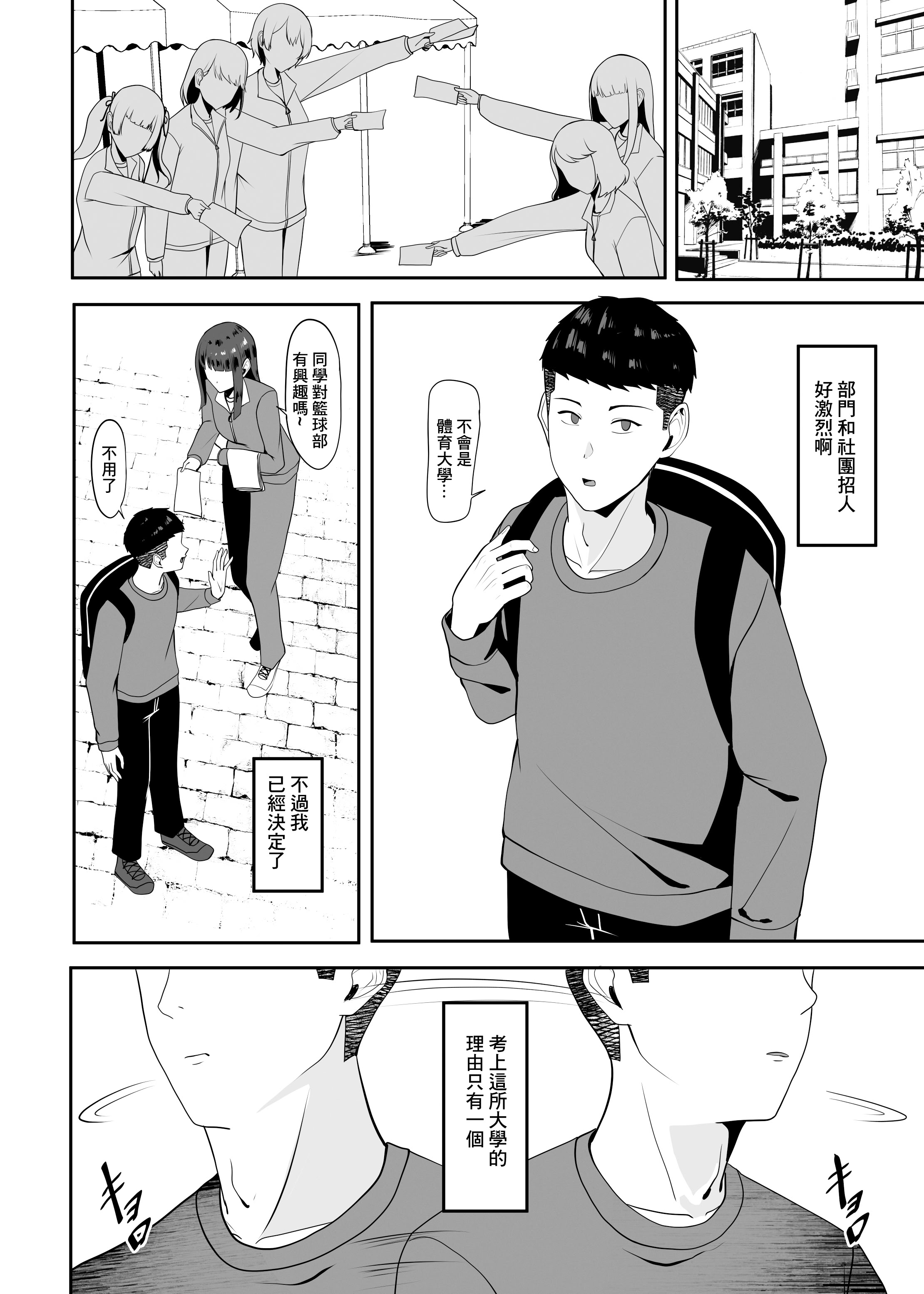 [日本漫画] [ちゃるちゃろ] 好きだった先輩を追いかけて同じ大学に行ったら先輩はもうヤラれていた｜追著曾經喜歡的前輩到了同一所大學發現前輩已經被人上了 [中国翻訳] 单本,高潮潮吹,巨乳大奶,女学生制服,内射中出,泳装#[28P]-3