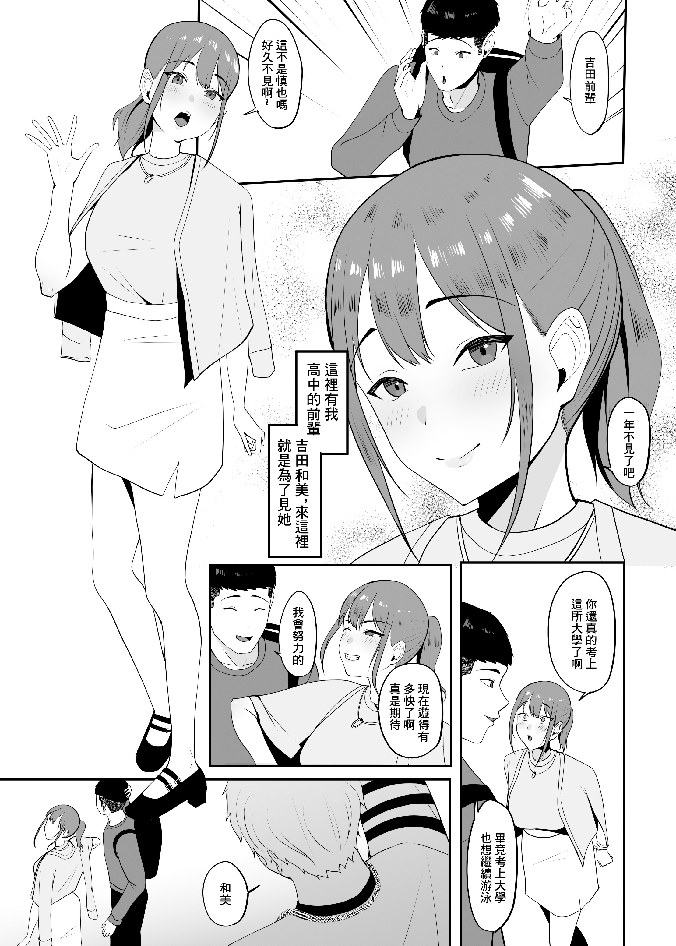 [日本漫画] [ちゃるちゃろ] 好きだった先輩を追いかけて同じ大学に行ったら先輩はもうヤラれていた｜追著曾經喜歡的前輩到了同一所大學發現前輩已經被人上了 [中国翻訳] 单本,高潮潮吹,巨乳大奶,女学生制服,内射中出,泳装#[28P]-4