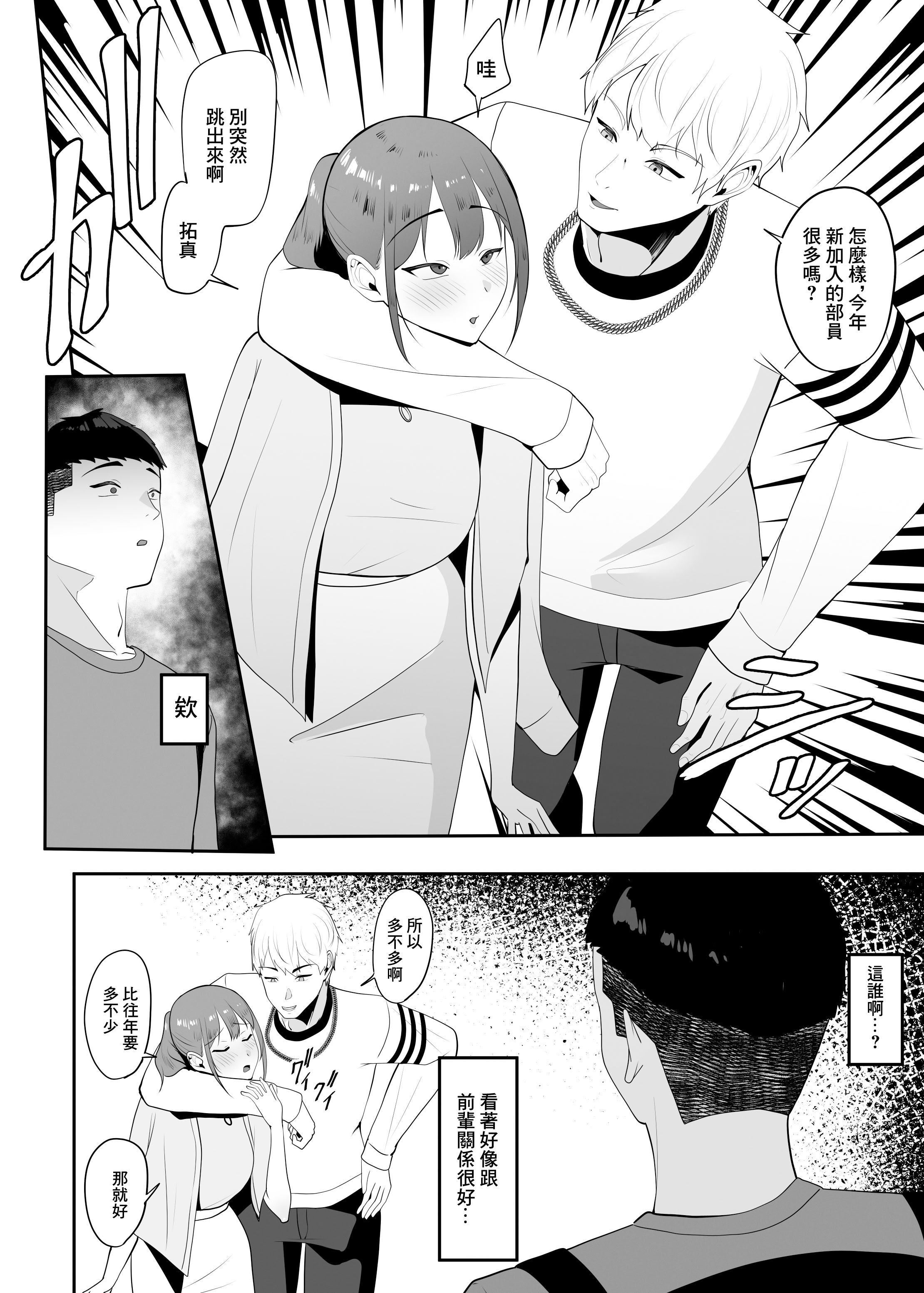 [日本漫画] [ちゃるちゃろ] 好きだった先輩を追いかけて同じ大学に行ったら先輩はもうヤラれていた｜追著曾經喜歡的前輩到了同一所大學發現前輩已經被人上了 [中国翻訳] 单本,高潮潮吹,巨乳大奶,女学生制服,内射中出,泳装#[28P]-5