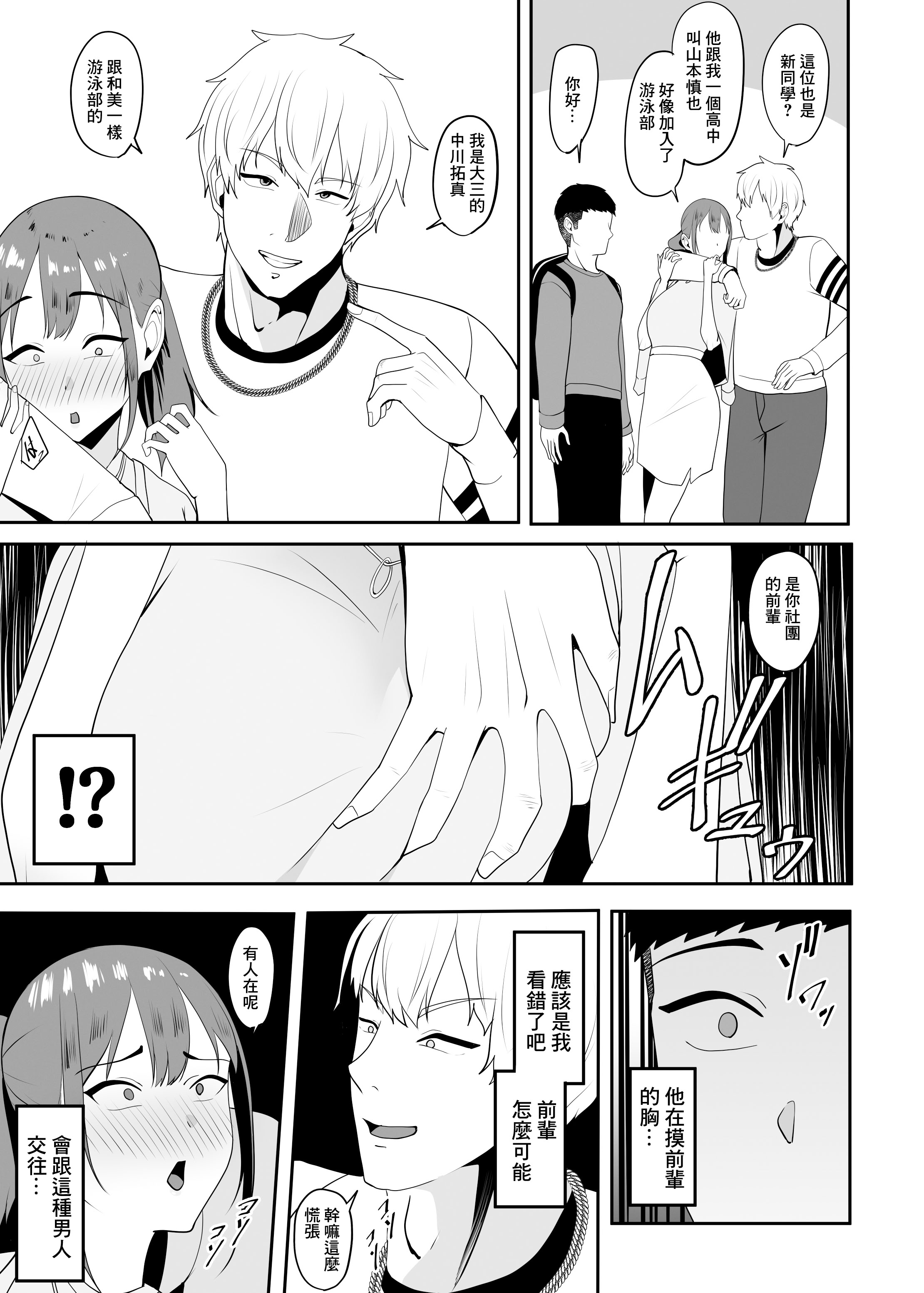 [日本漫画] [ちゃるちゃろ] 好きだった先輩を追いかけて同じ大学に行ったら先輩はもうヤラれていた｜追著曾經喜歡的前輩到了同一所大學發現前輩已經被人上了 [中国翻訳] 单本,高潮潮吹,巨乳大奶,女学生制服,内射中出,泳装#[28P]-6