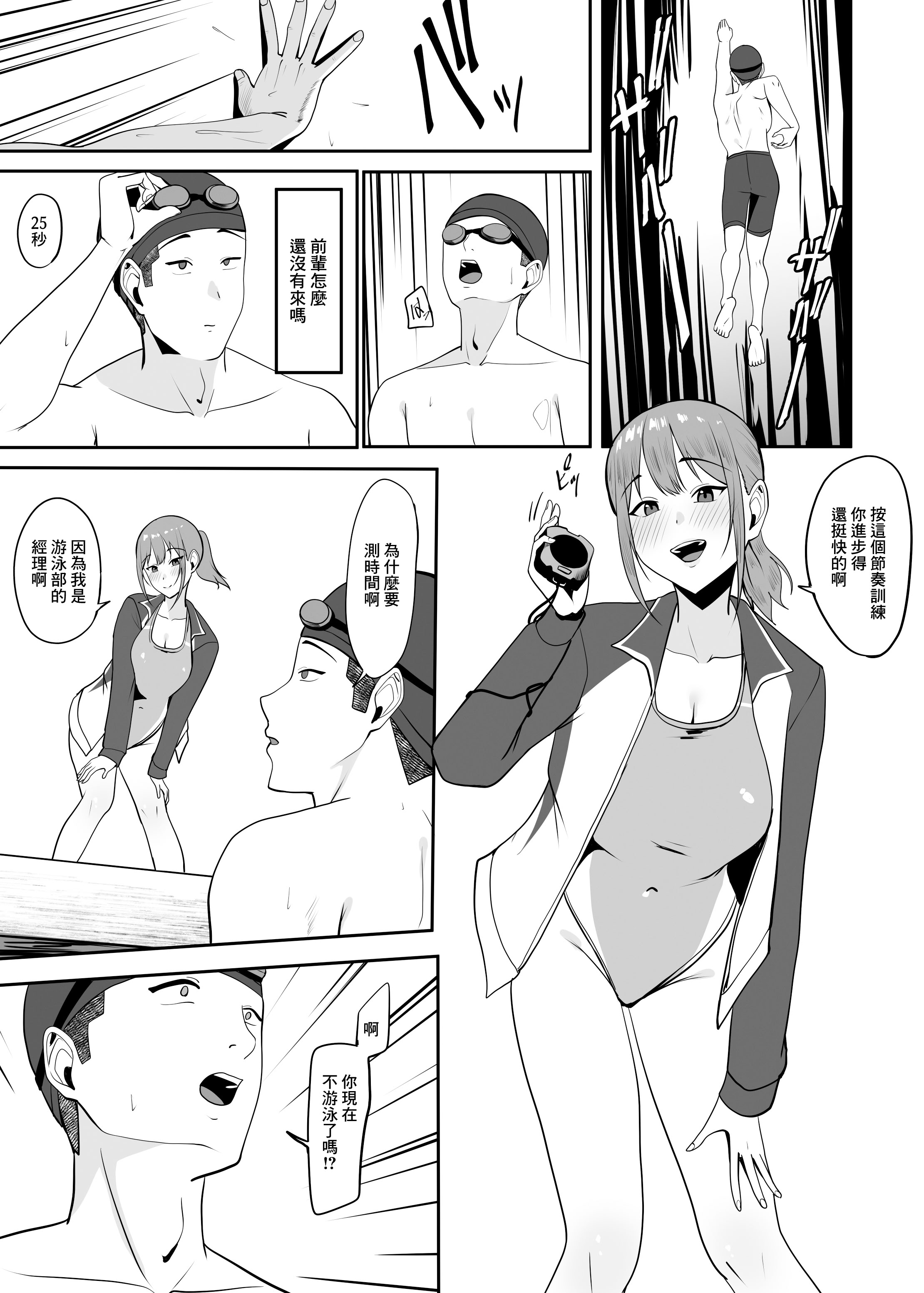 [日本漫画] [ちゃるちゃろ] 好きだった先輩を追いかけて同じ大学に行ったら先輩はもうヤラれていた｜追著曾經喜歡的前輩到了同一所大學發現前輩已經被人上了 [中国翻訳] 单本,高潮潮吹,巨乳大奶,女学生制服,内射中出,泳装#[28P]-8