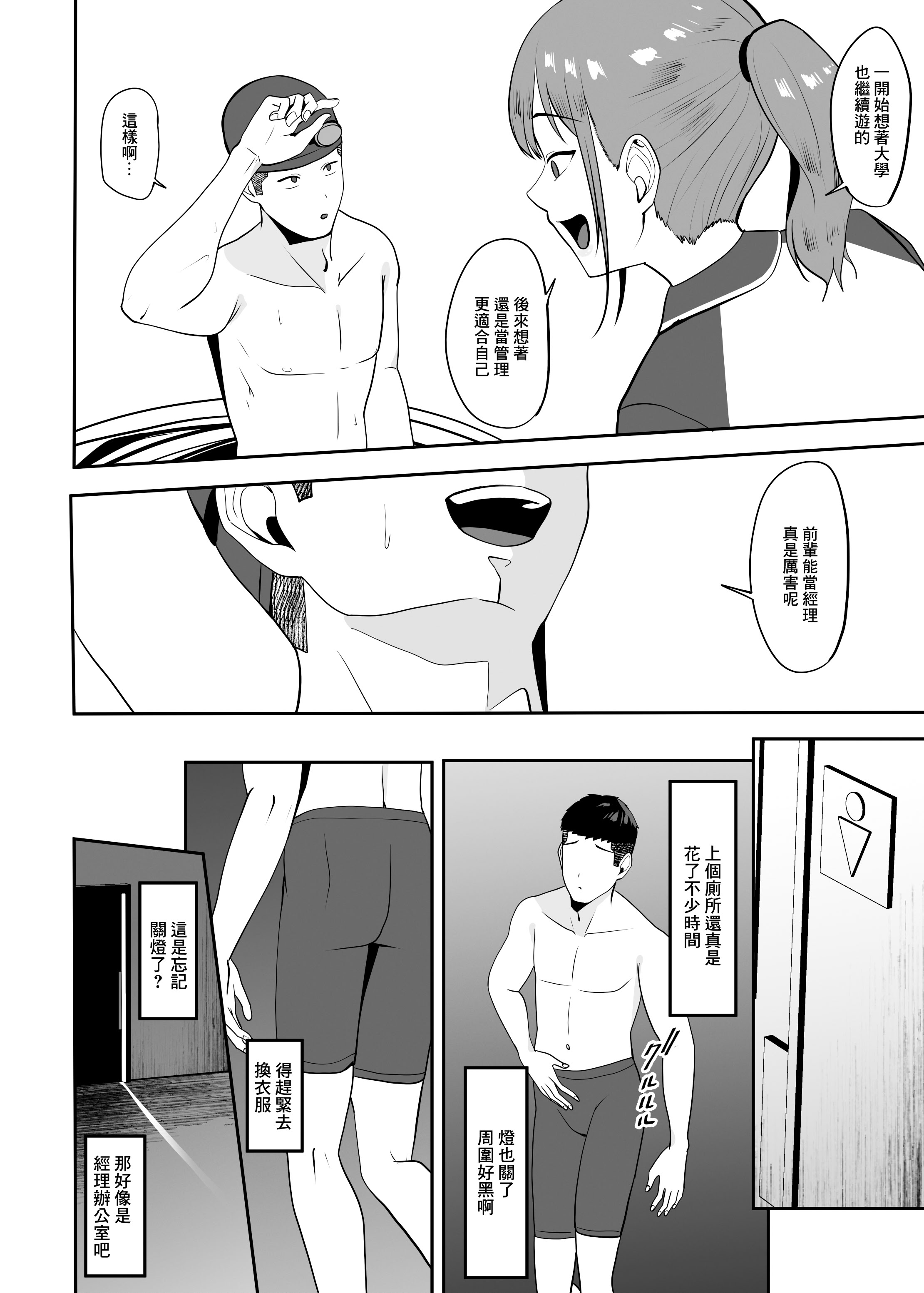 [日本漫画] [ちゃるちゃろ] 好きだった先輩を追いかけて同じ大学に行ったら先輩はもうヤラれていた｜追著曾經喜歡的前輩到了同一所大學發現前輩已經被人上了 [中国翻訳] 单本,高潮潮吹,巨乳大奶,女学生制服,内射中出,泳装#[28P]-9