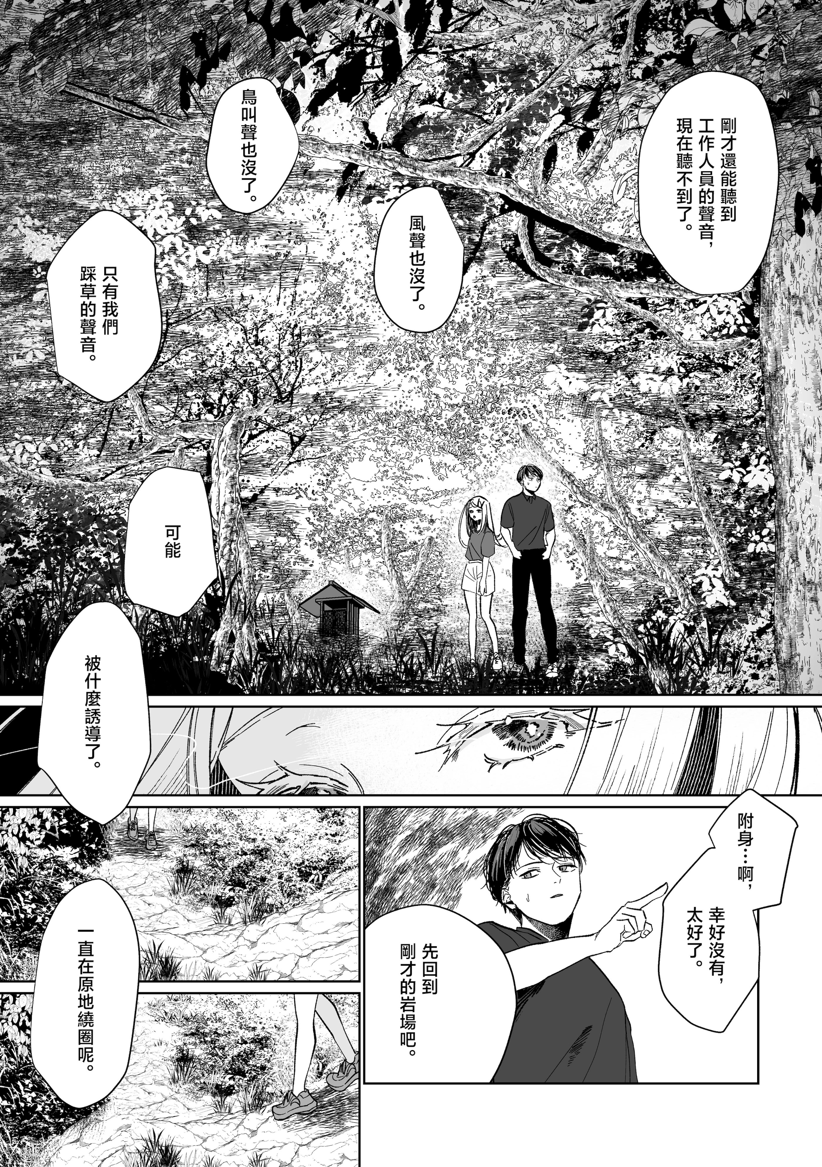 [日本漫画] [塩屋町curry (塩屋こるり)] 産神の村 (学園アイドルマスター)  单本,高潮潮吹,巨乳大奶,露出,大阴茎#[49P]-15