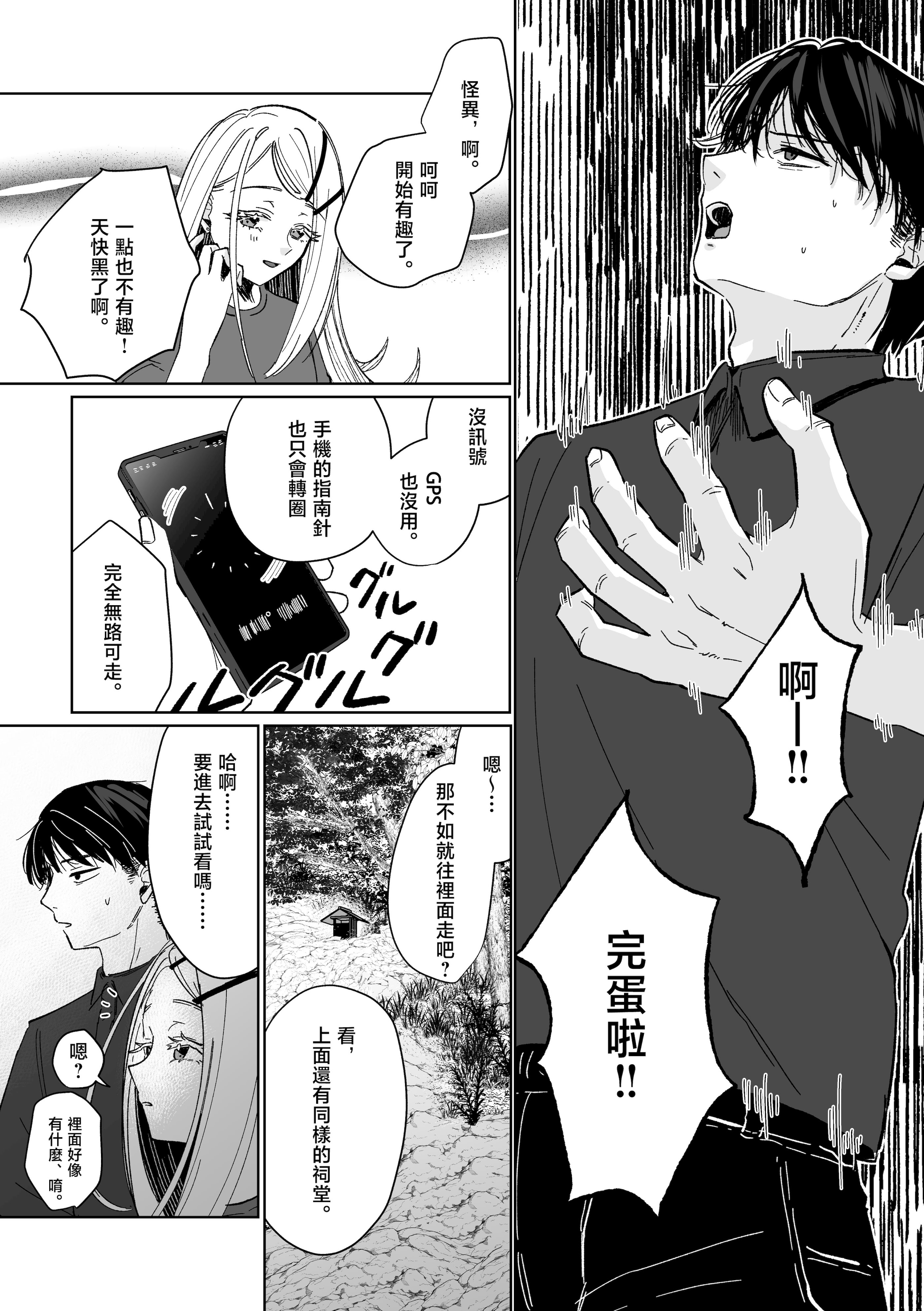 [日本漫画] [塩屋町curry (塩屋こるり)] 産神の村 (学園アイドルマスター)  单本,高潮潮吹,巨乳大奶,露出,大阴茎#[49P]-16