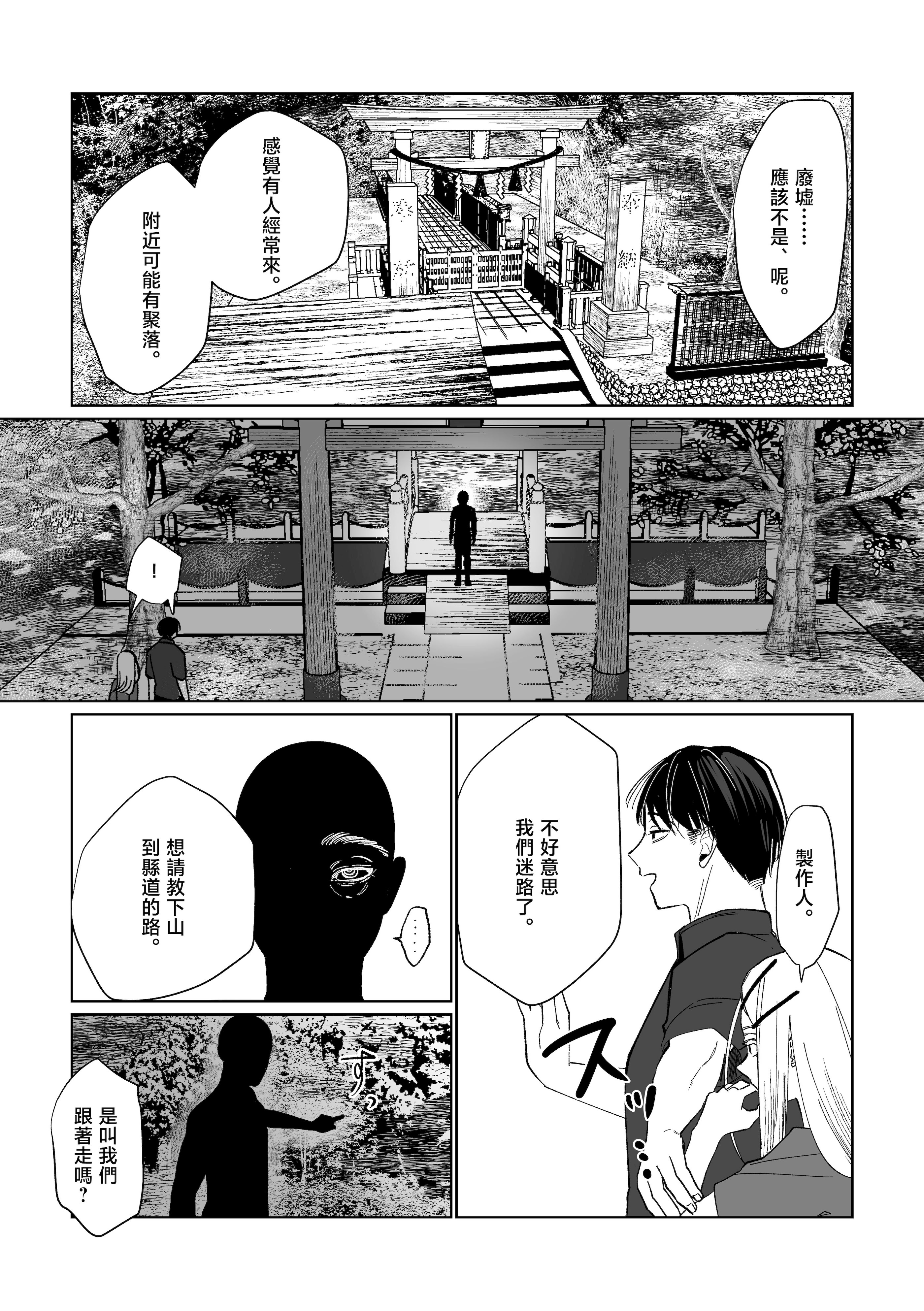 [日本漫画] [塩屋町curry (塩屋こるり)] 産神の村 (学園アイドルマスター)  单本,高潮潮吹,巨乳大奶,露出,大阴茎#[49P]-18