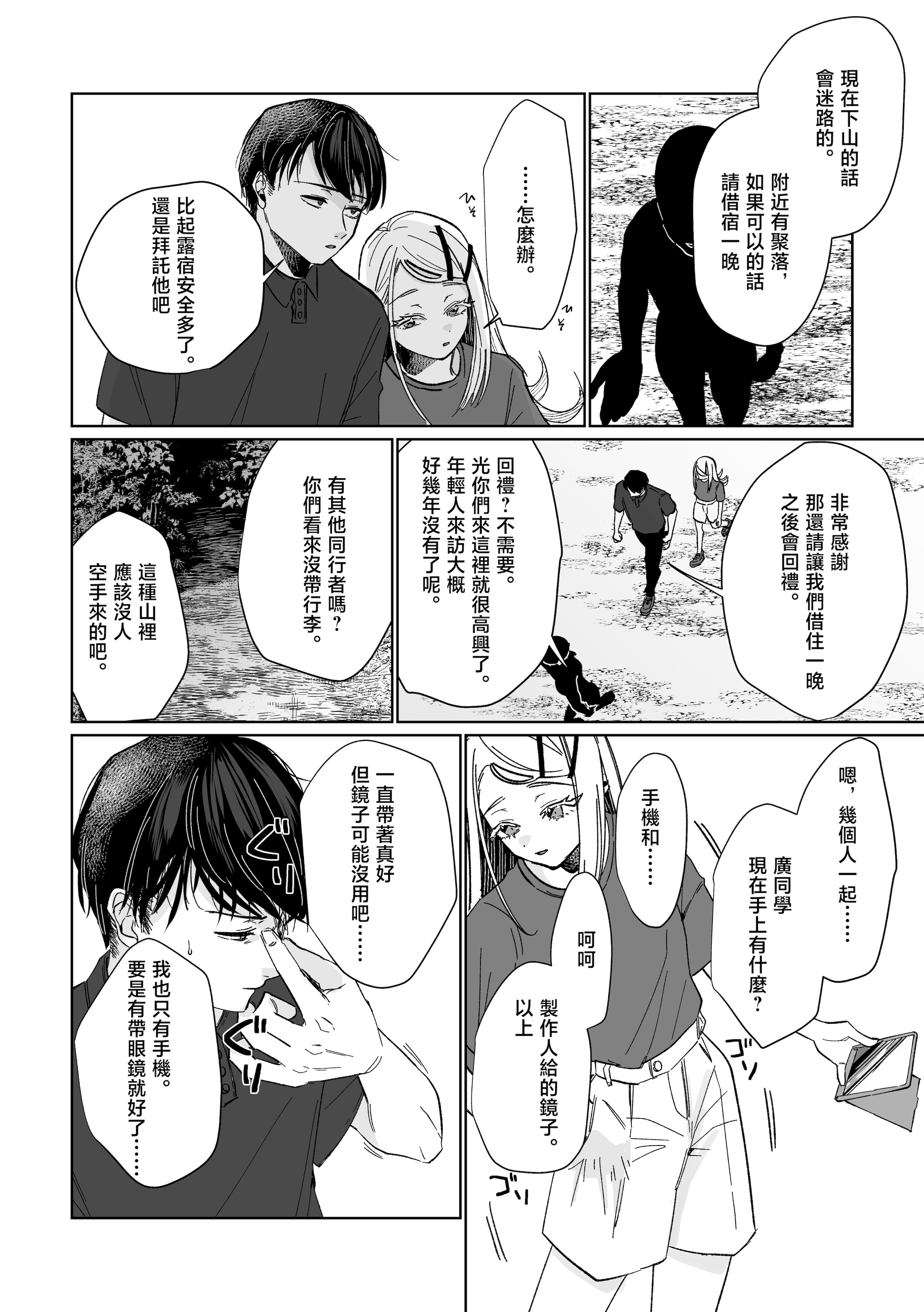 [日本漫画] [塩屋町curry (塩屋こるり)] 産神の村 (学園アイドルマスター)  单本,高潮潮吹,巨乳大奶,露出,大阴茎#[49P]-19