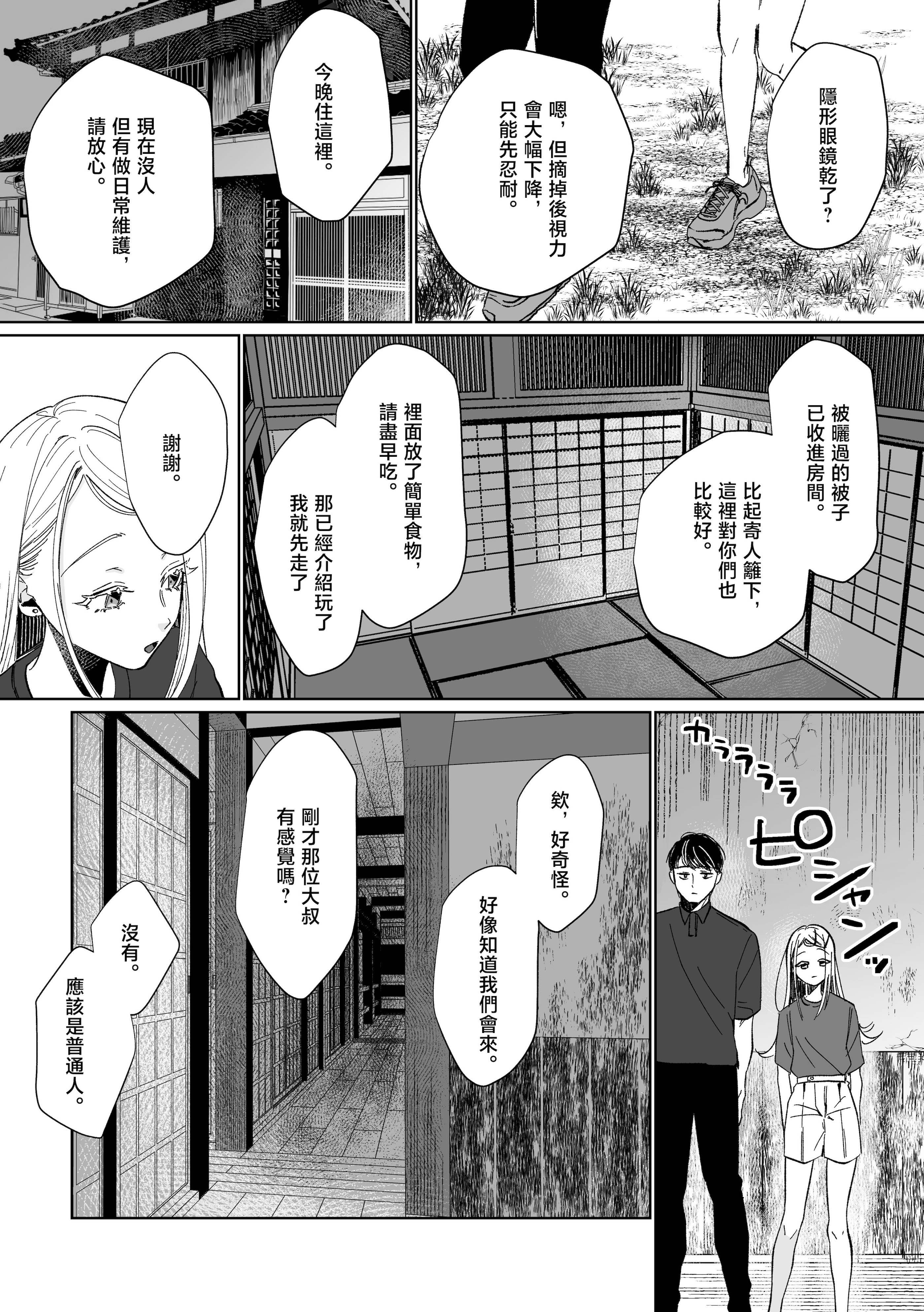 [日本漫画] [塩屋町curry (塩屋こるり)] 産神の村 (学園アイドルマスター)  单本,高潮潮吹,巨乳大奶,露出,大阴茎#[49P]-20