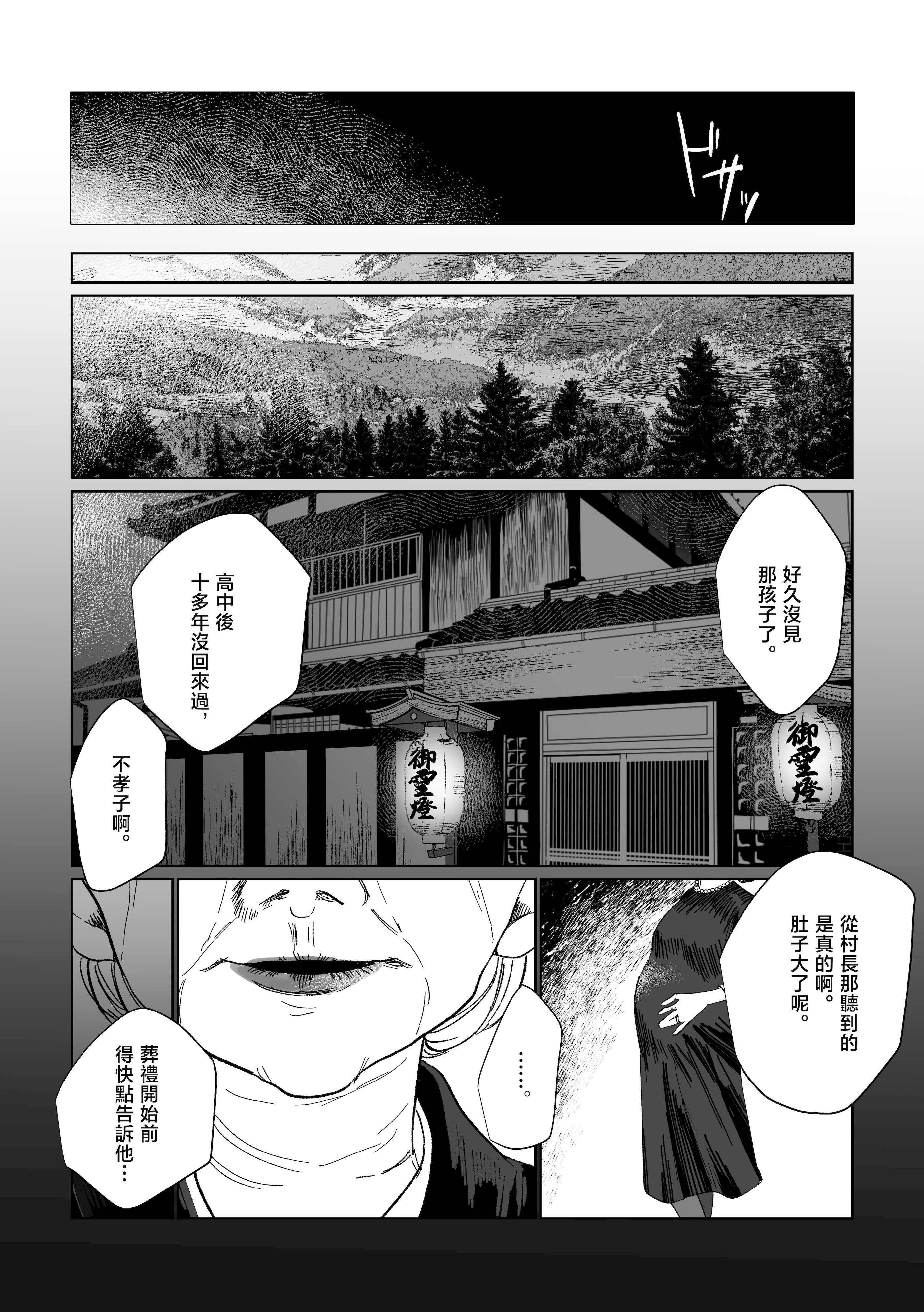 [日本漫画] [塩屋町curry (塩屋こるり)] 産神の村 (学園アイドルマスター)  单本,高潮潮吹,巨乳大奶,露出,大阴茎#[49P]-31