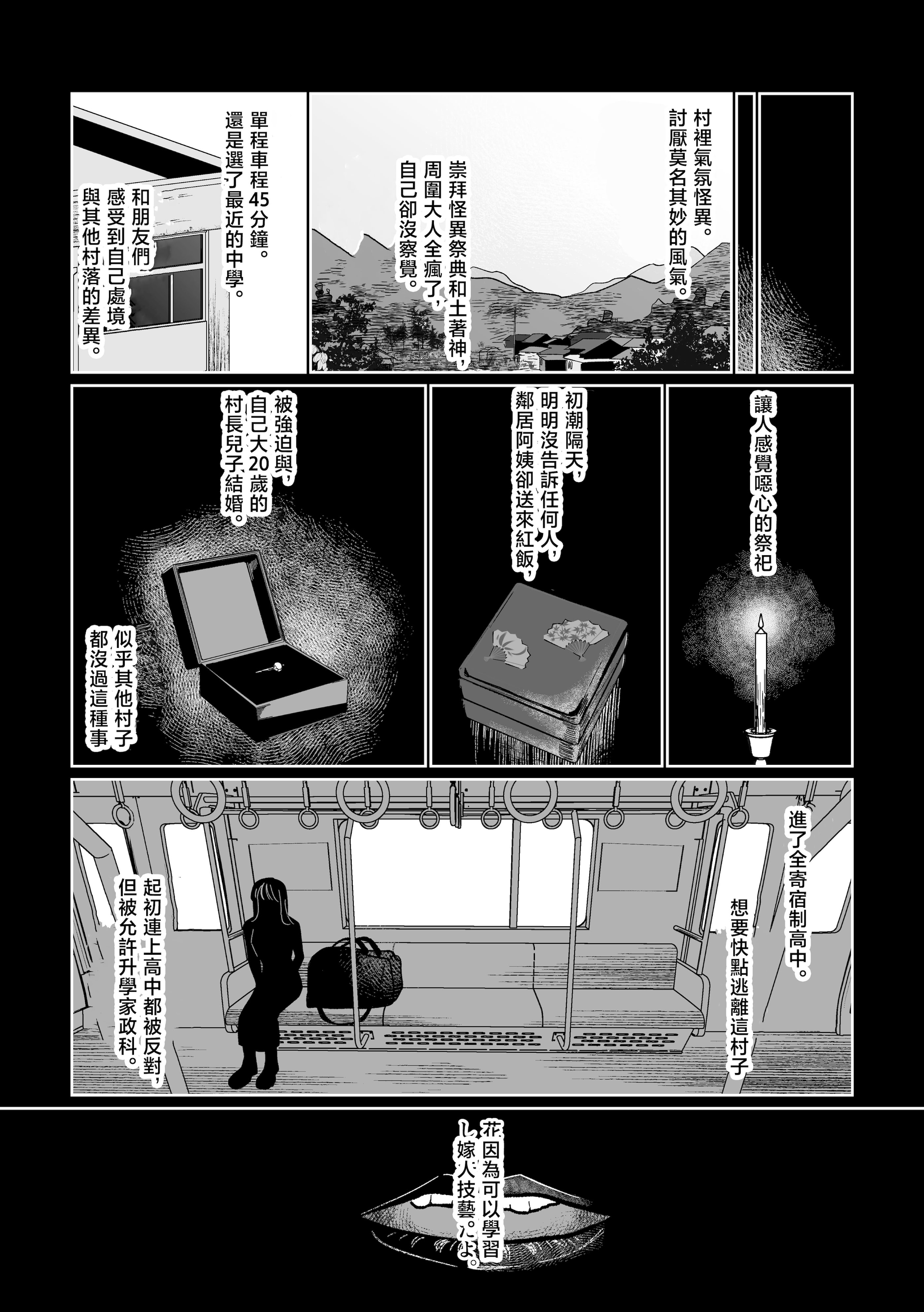 [日本漫画] [塩屋町curry (塩屋こるり)] 産神の村 (学園アイドルマスター)  单本,高潮潮吹,巨乳大奶,露出,大阴茎#[49P]-32