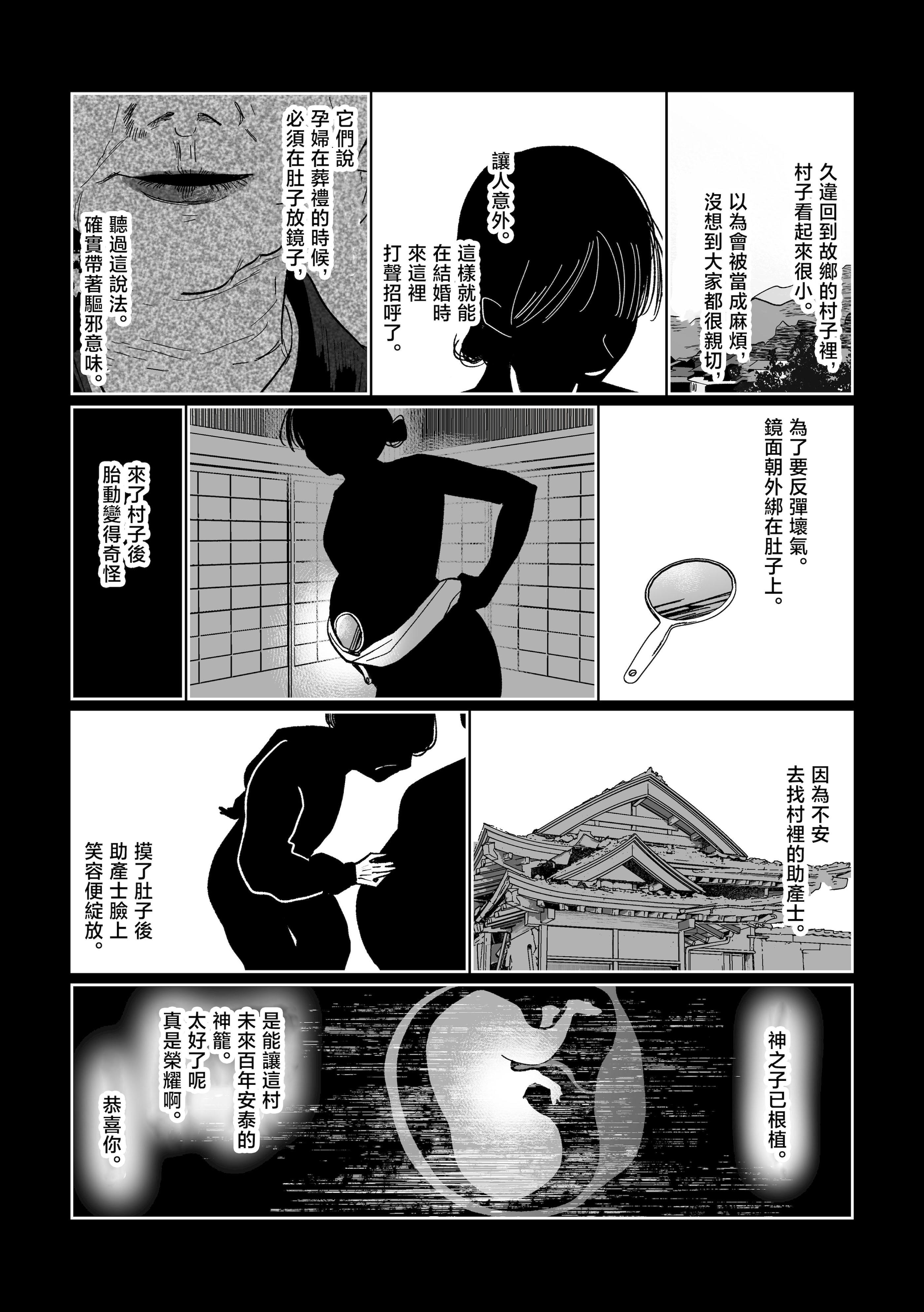 [日本漫画] [塩屋町curry (塩屋こるり)] 産神の村 (学園アイドルマスター)  单本,高潮潮吹,巨乳大奶,露出,大阴茎#[49P]-34