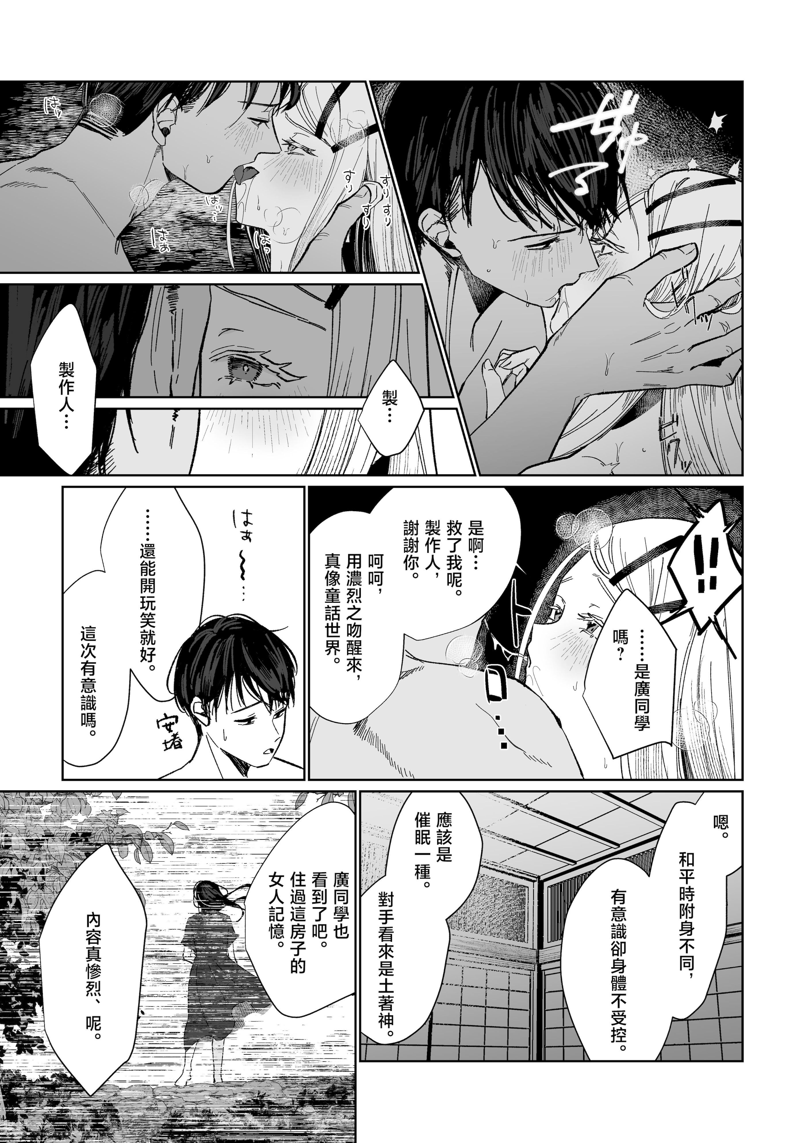 [日本漫画] [塩屋町curry (塩屋こるり)] 産神の村 (学園アイドルマスター)  单本,高潮潮吹,巨乳大奶,露出,大阴茎#[49P]-40