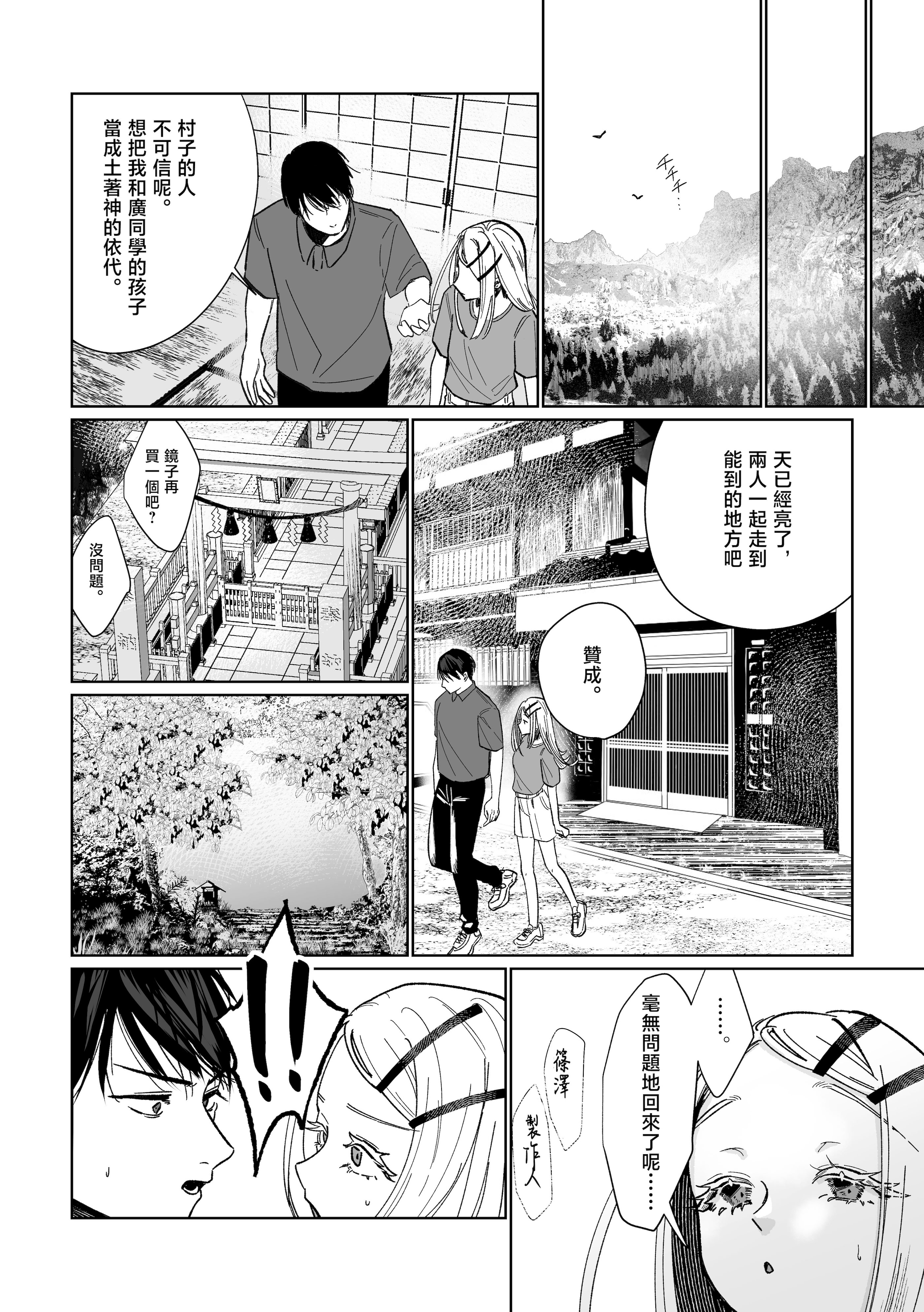 [日本漫画] [塩屋町curry (塩屋こるり)] 産神の村 (学園アイドルマスター)  单本,高潮潮吹,巨乳大奶,露出,大阴茎#[49P]-46