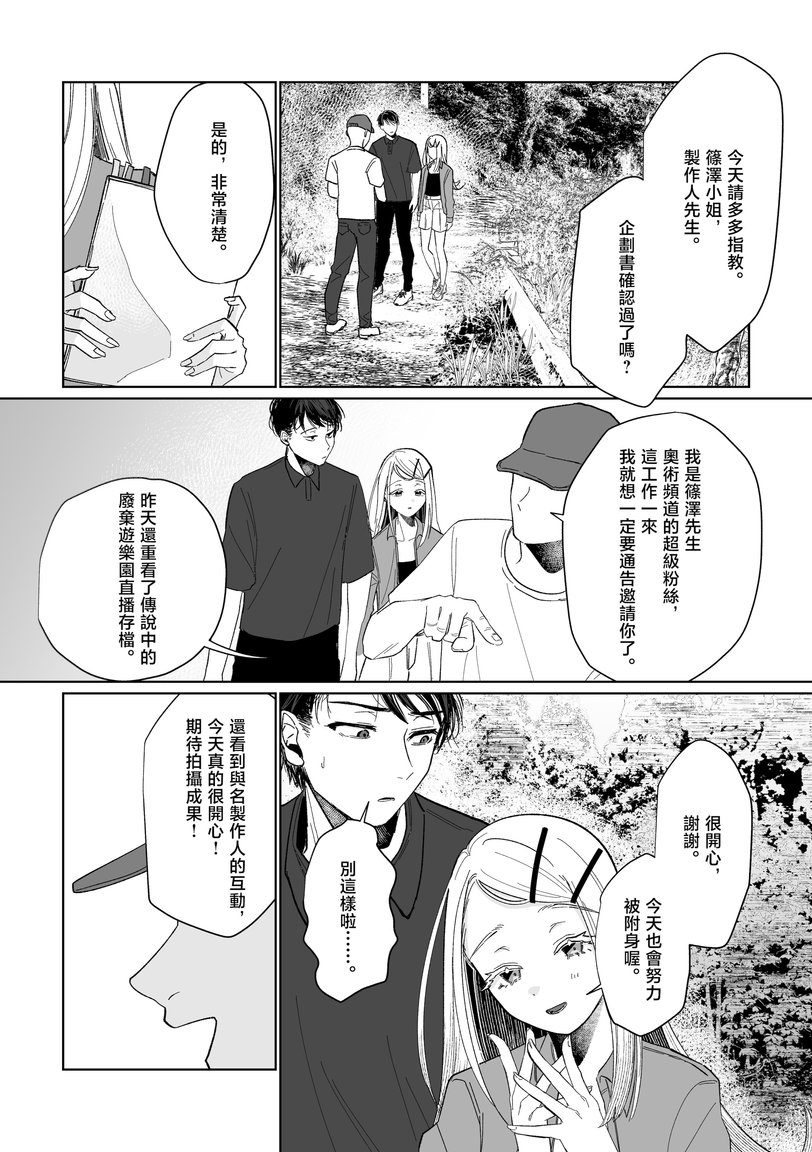 [日本漫画] [塩屋町curry (塩屋こるり)] 産神の村 (学園アイドルマスター)  单本,高潮潮吹,巨乳大奶,露出,大阴茎#[49P]-7