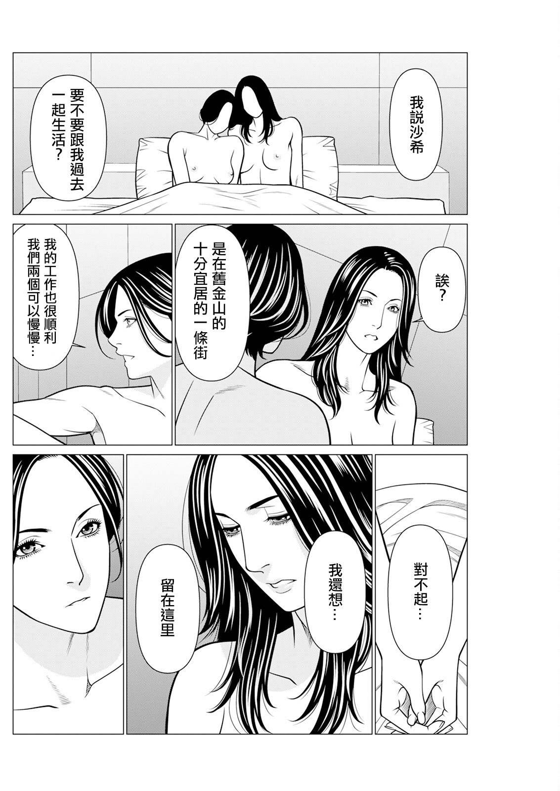 [日本漫画] [タカスギコウ] SAKI 38 第8話 单本,御姐女王,女同百合#[18P]-16