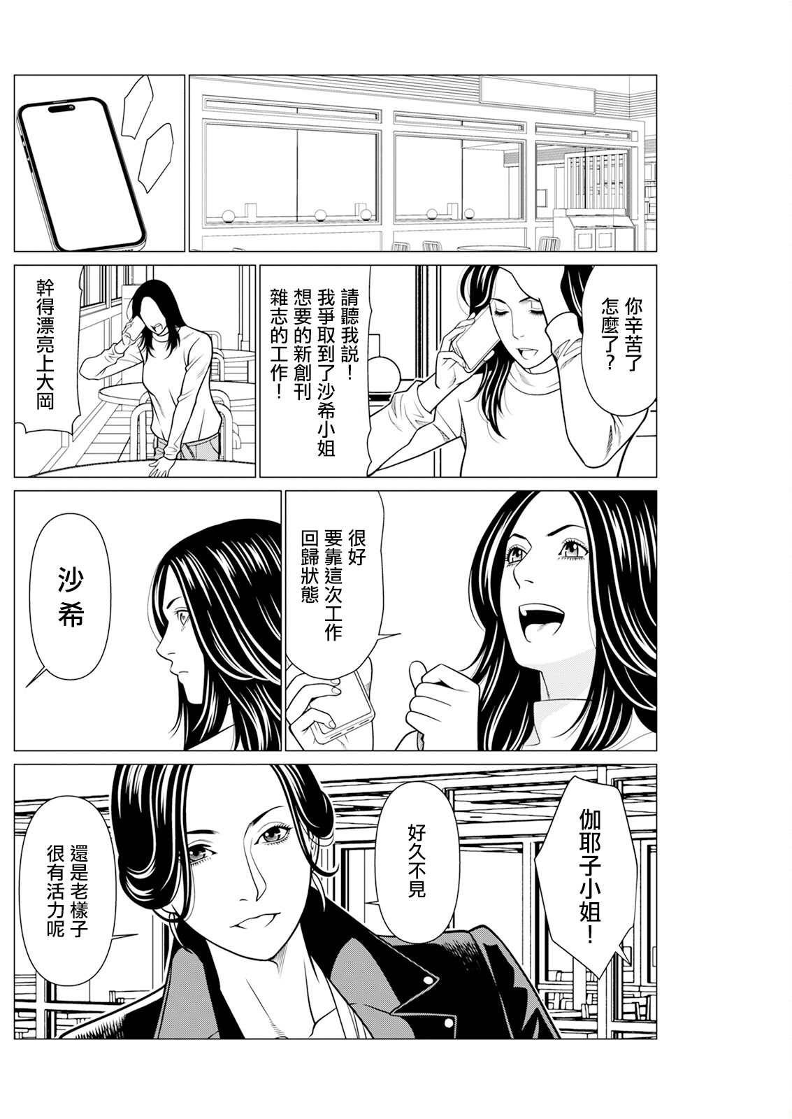 [日本漫画] [タカスギコウ] SAKI 38 第8話 单本,御姐女王,女同百合#[18P]-2