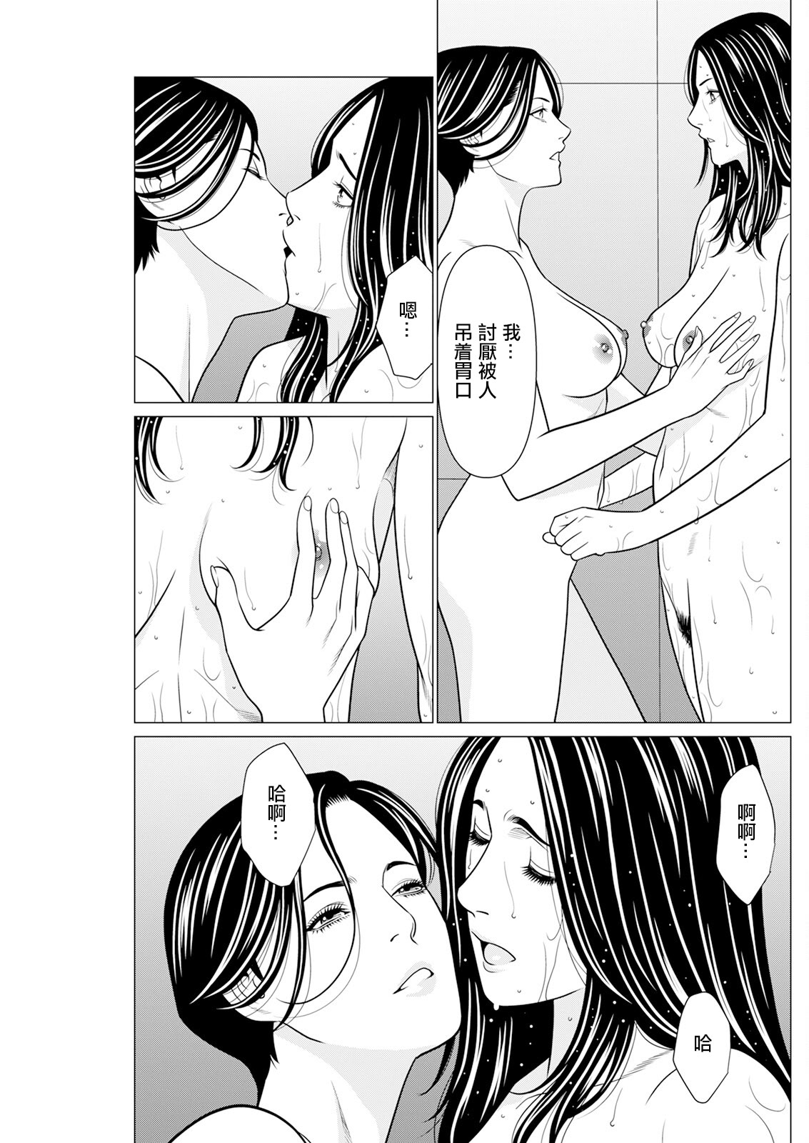 [日本漫画] [タカスギコウ] SAKI 38 第8話 单本,御姐女王,女同百合#[18P]-7