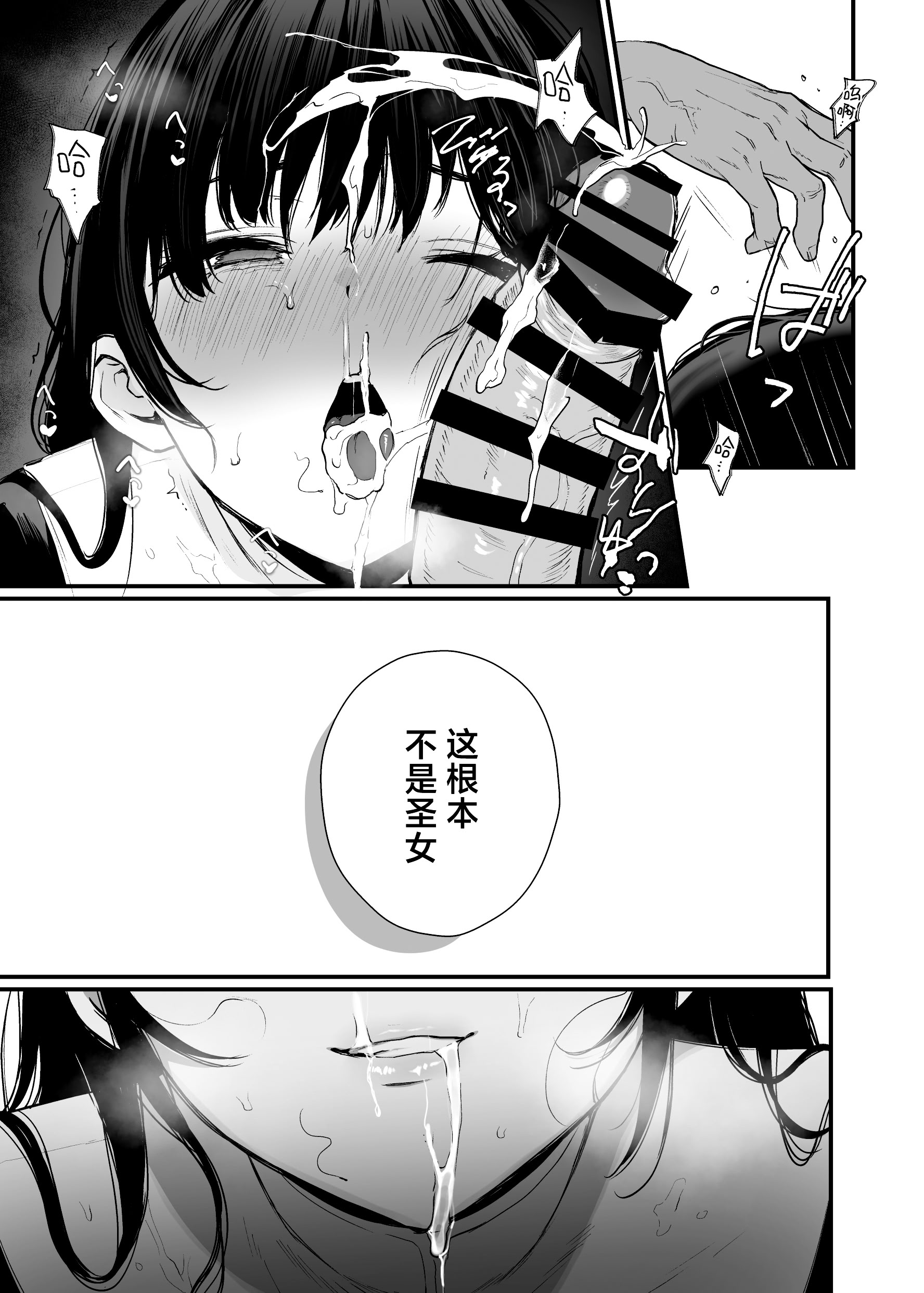 [日本漫画] [おそまつ] 聖女じゃなくってごめんなさい｜我不是圣女真的很抱歉 单本,巨乳大奶,口交,束缚#[31P]-12