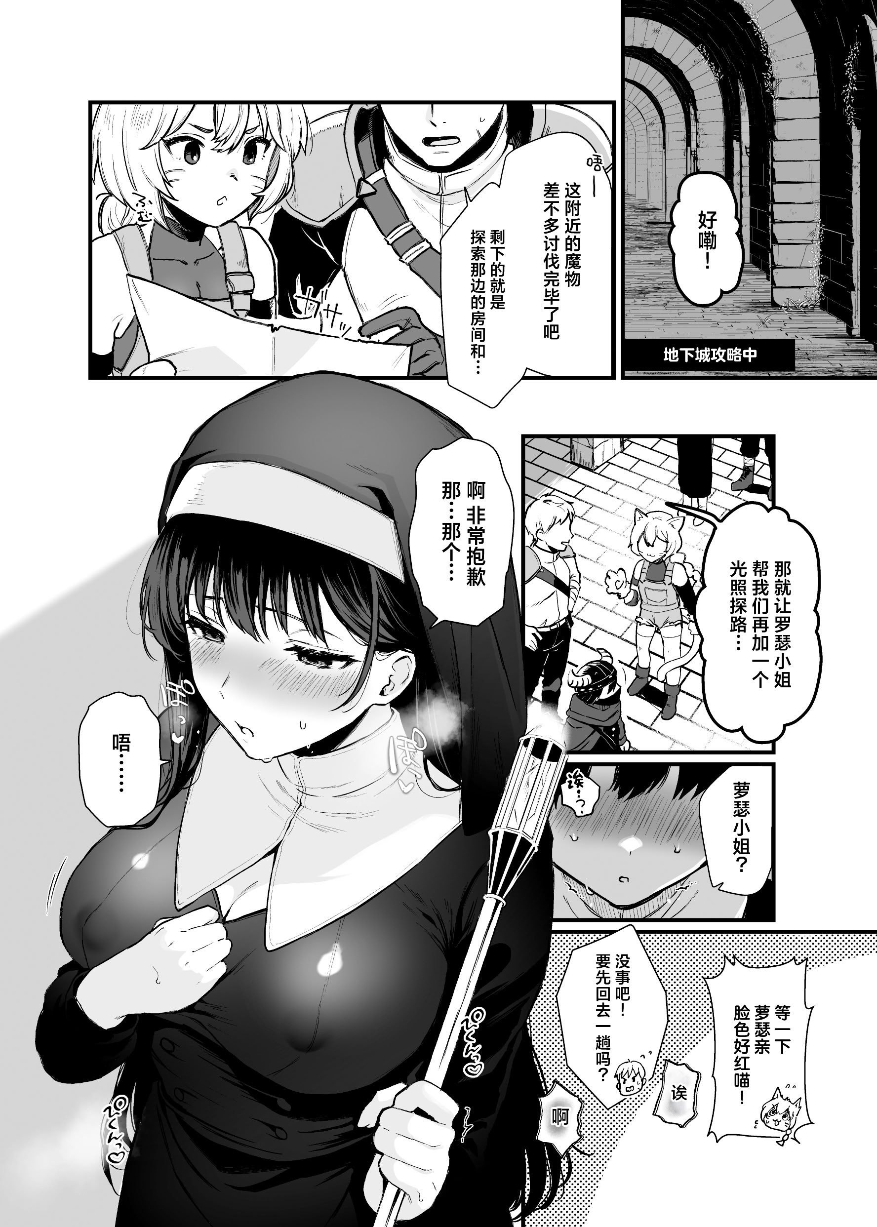 [日本漫画] [おそまつ] 聖女じゃなくってごめんなさい｜我不是圣女真的很抱歉 单本,巨乳大奶,口交,束缚#[31P]-13