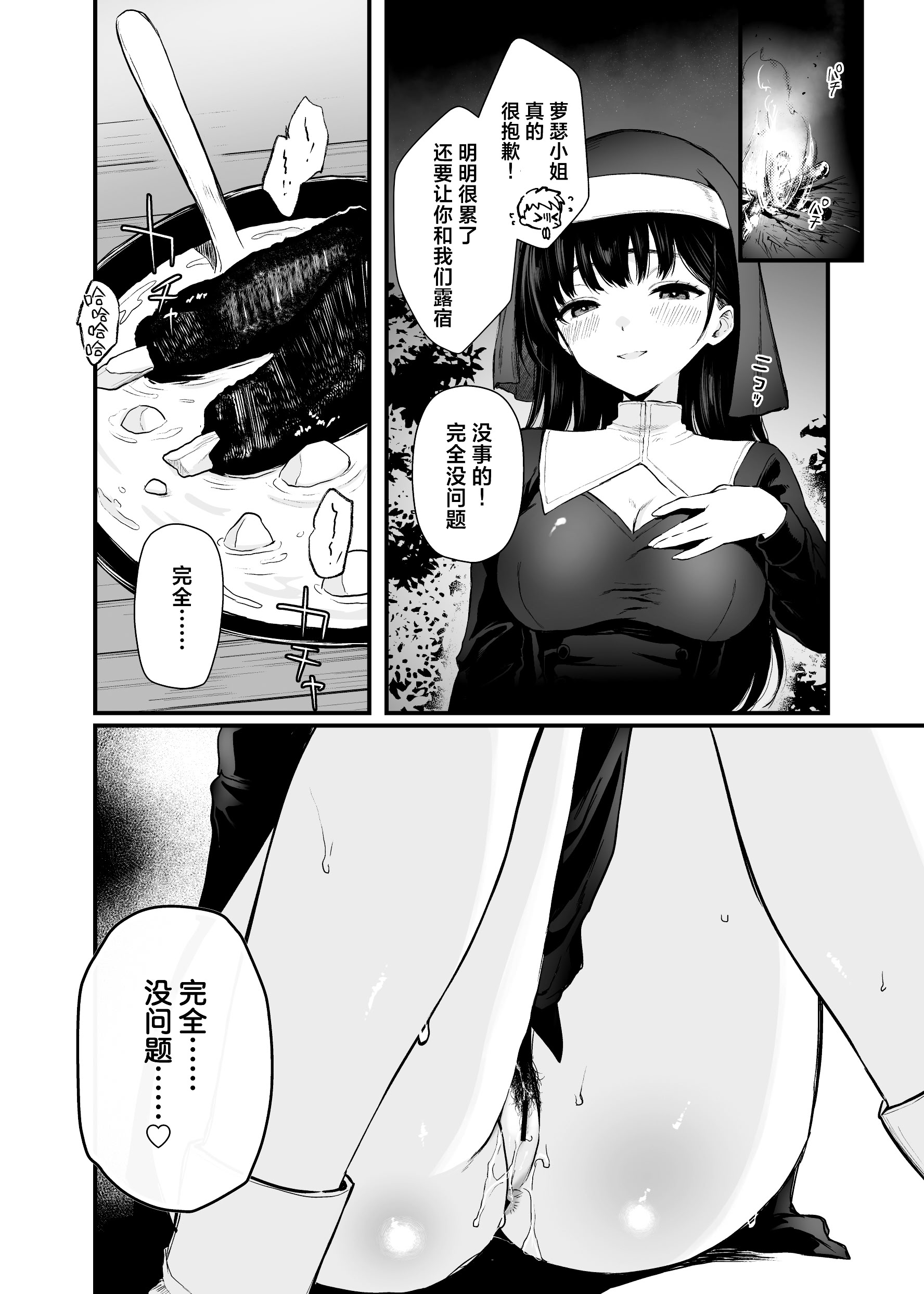 [日本漫画] [おそまつ] 聖女じゃなくってごめんなさい｜我不是圣女真的很抱歉 单本,巨乳大奶,口交,束缚#[31P]-19