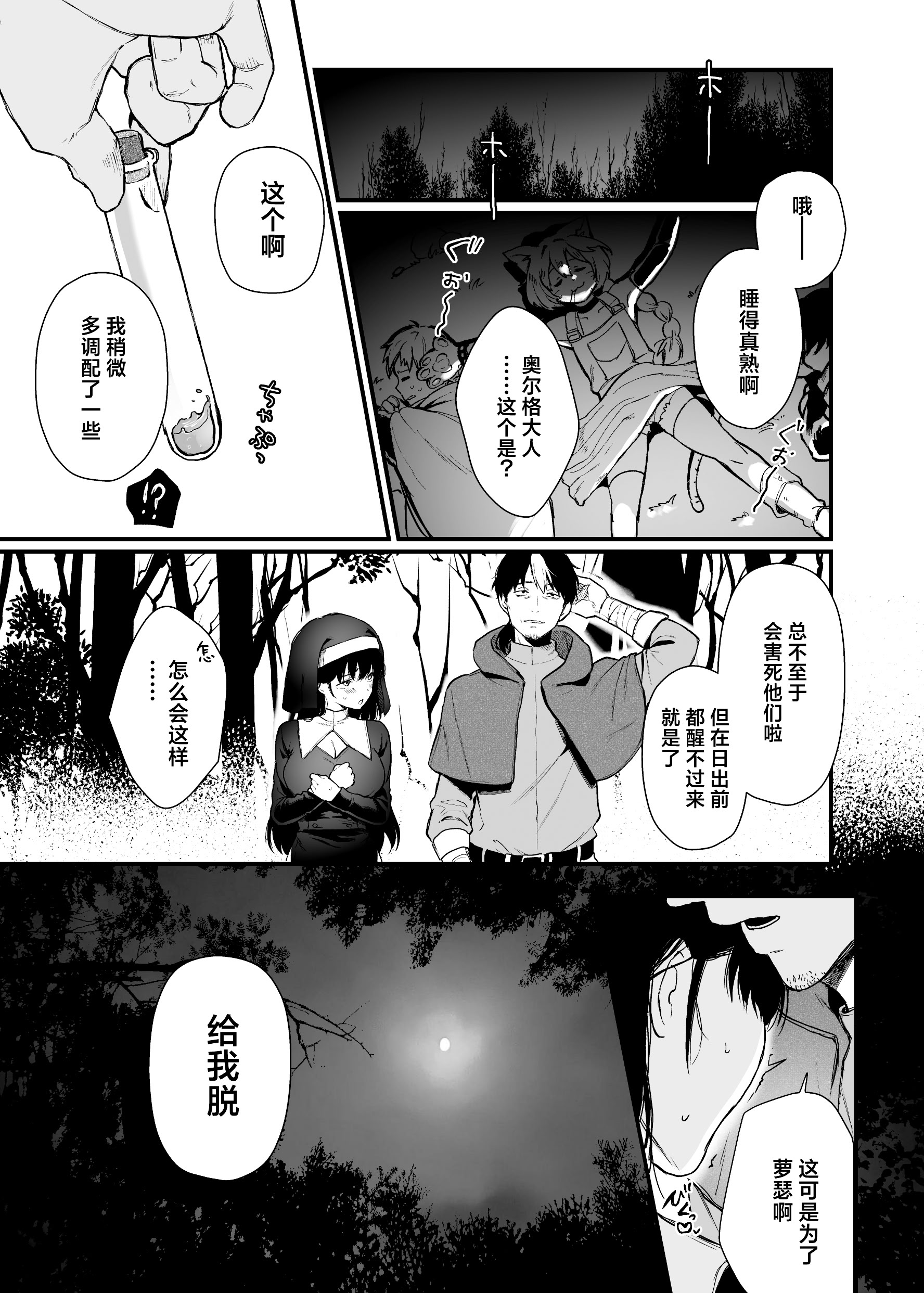 [日本漫画] [おそまつ] 聖女じゃなくってごめんなさい｜我不是圣女真的很抱歉 单本,巨乳大奶,口交,束缚#[31P]-20