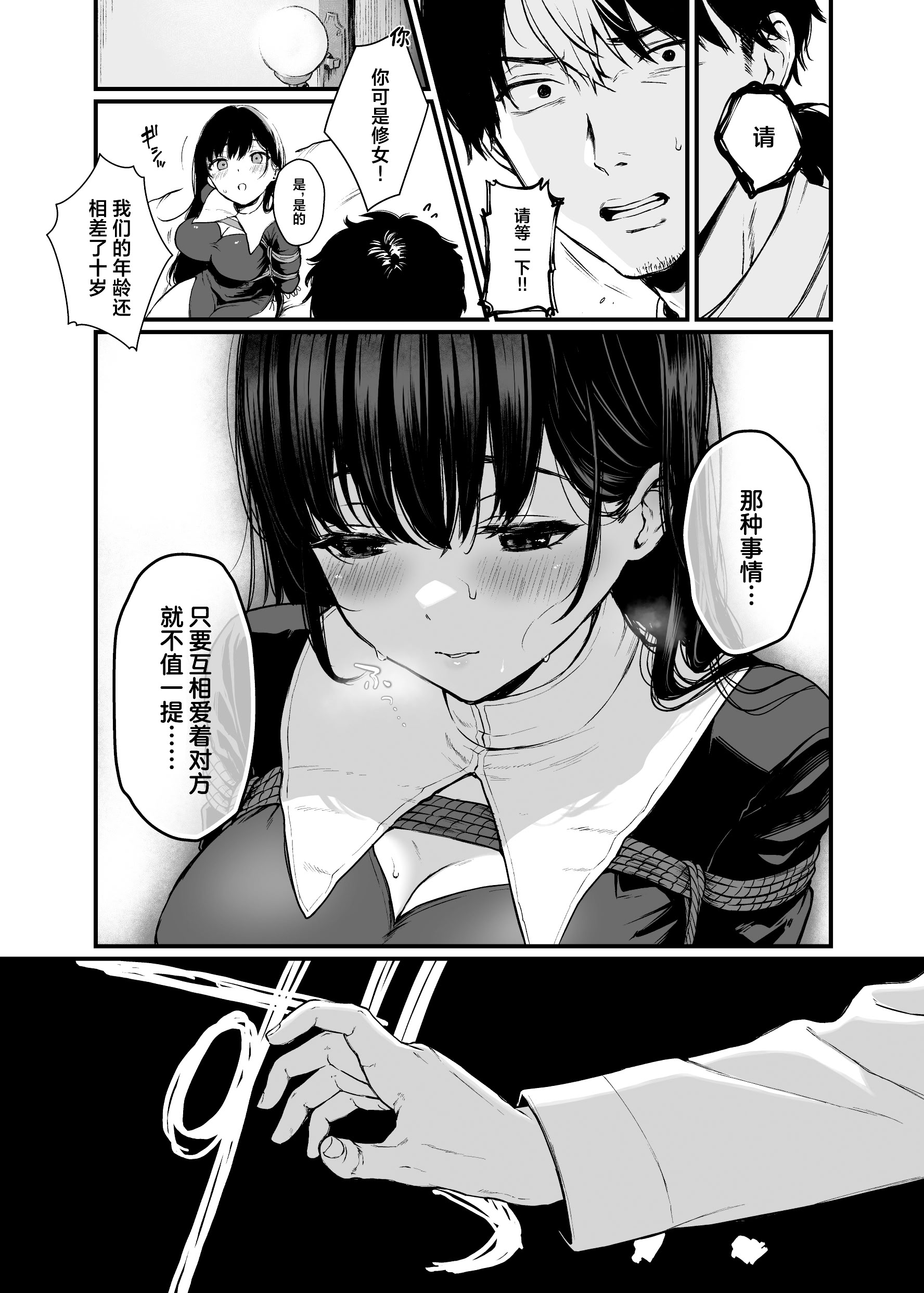 [日本漫画] [おそまつ] 聖女じゃなくってごめんなさい｜我不是圣女真的很抱歉 单本,巨乳大奶,口交,束缚#[31P]-6