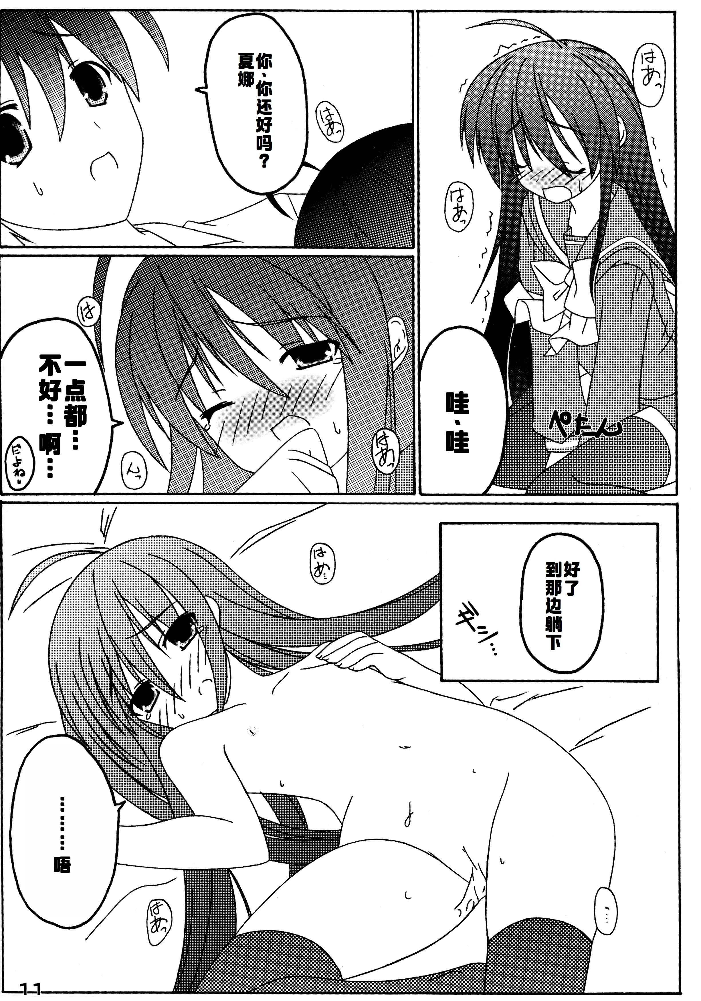 [日本漫画] (サンクリ37) [WS. (結城しん)] 恋ひ明かす (灼眼のシャナ)  单本,萝莉,单女,单男#[17P]-10